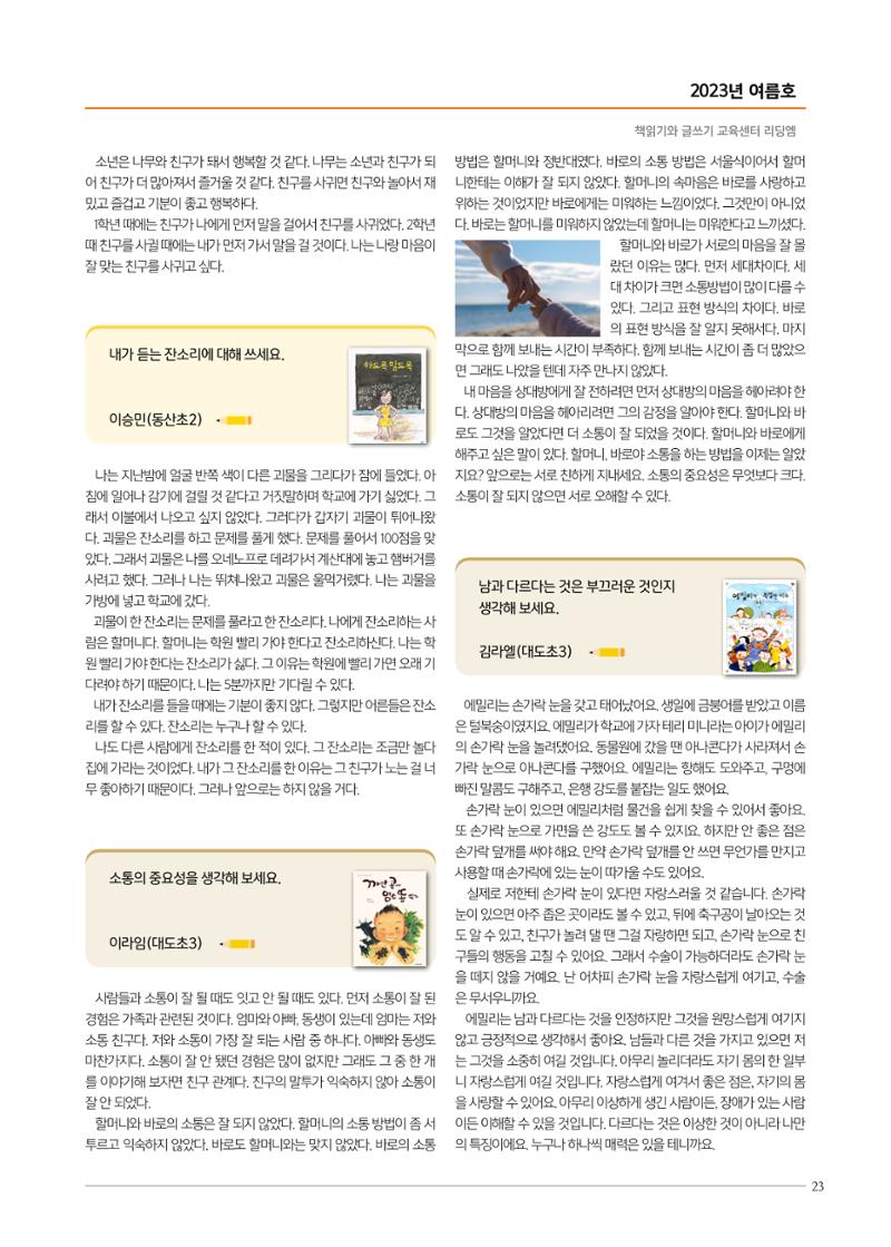 리딩엠 매거진M 2023년 여름호 [도곡] 23페이지