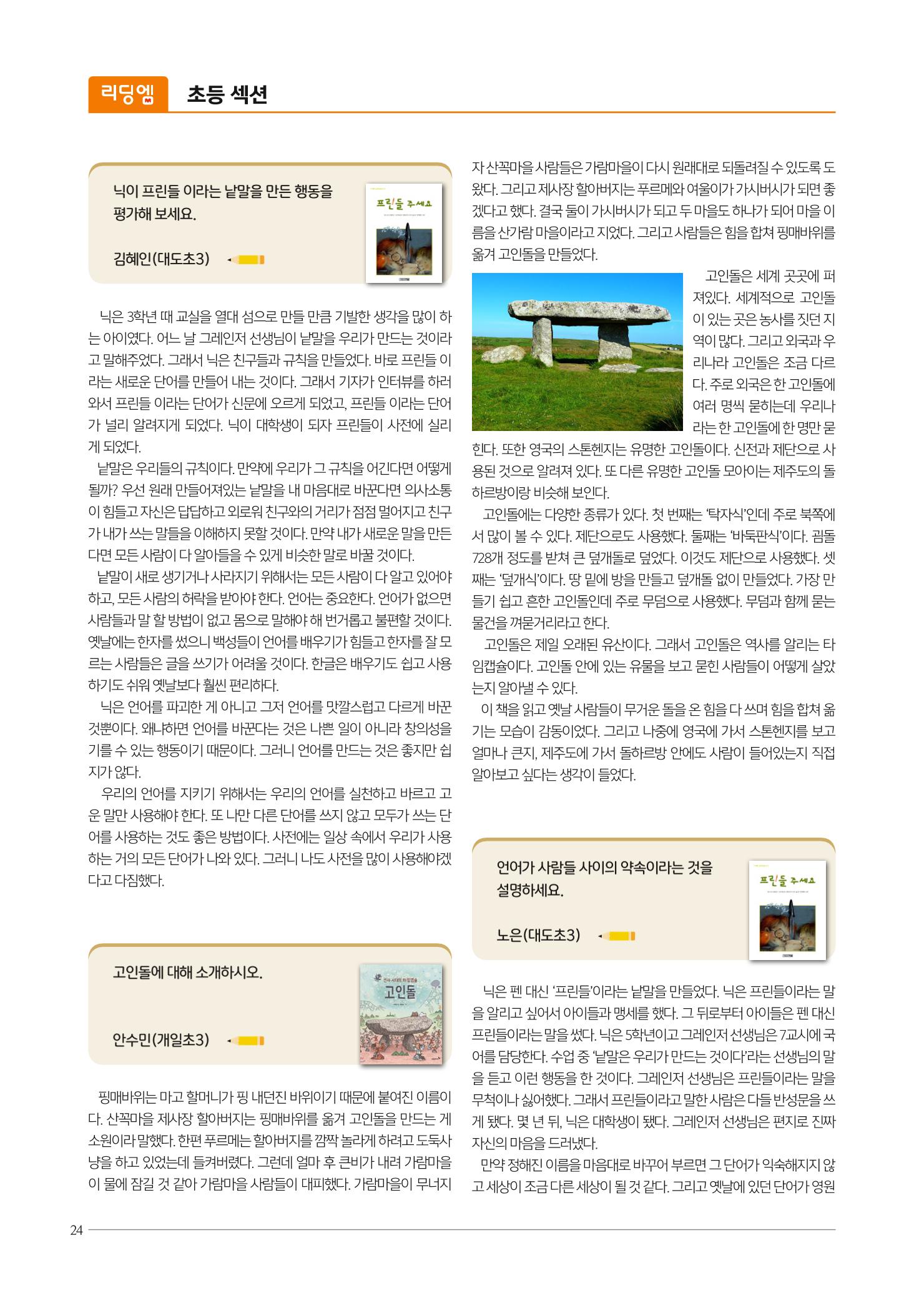 리딩엠 매거진M 2023년 여름호 [도곡] 24페이지