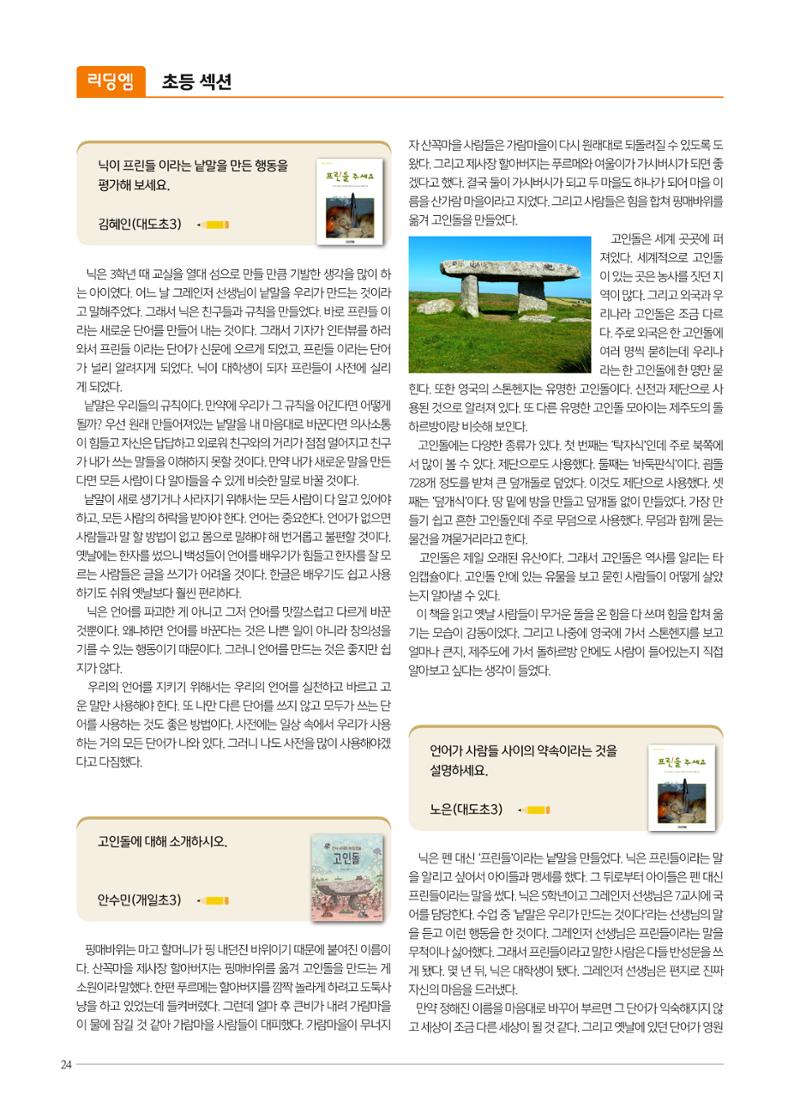 리딩엠 매거진M 2023년 여름호 [도곡] 24페이지