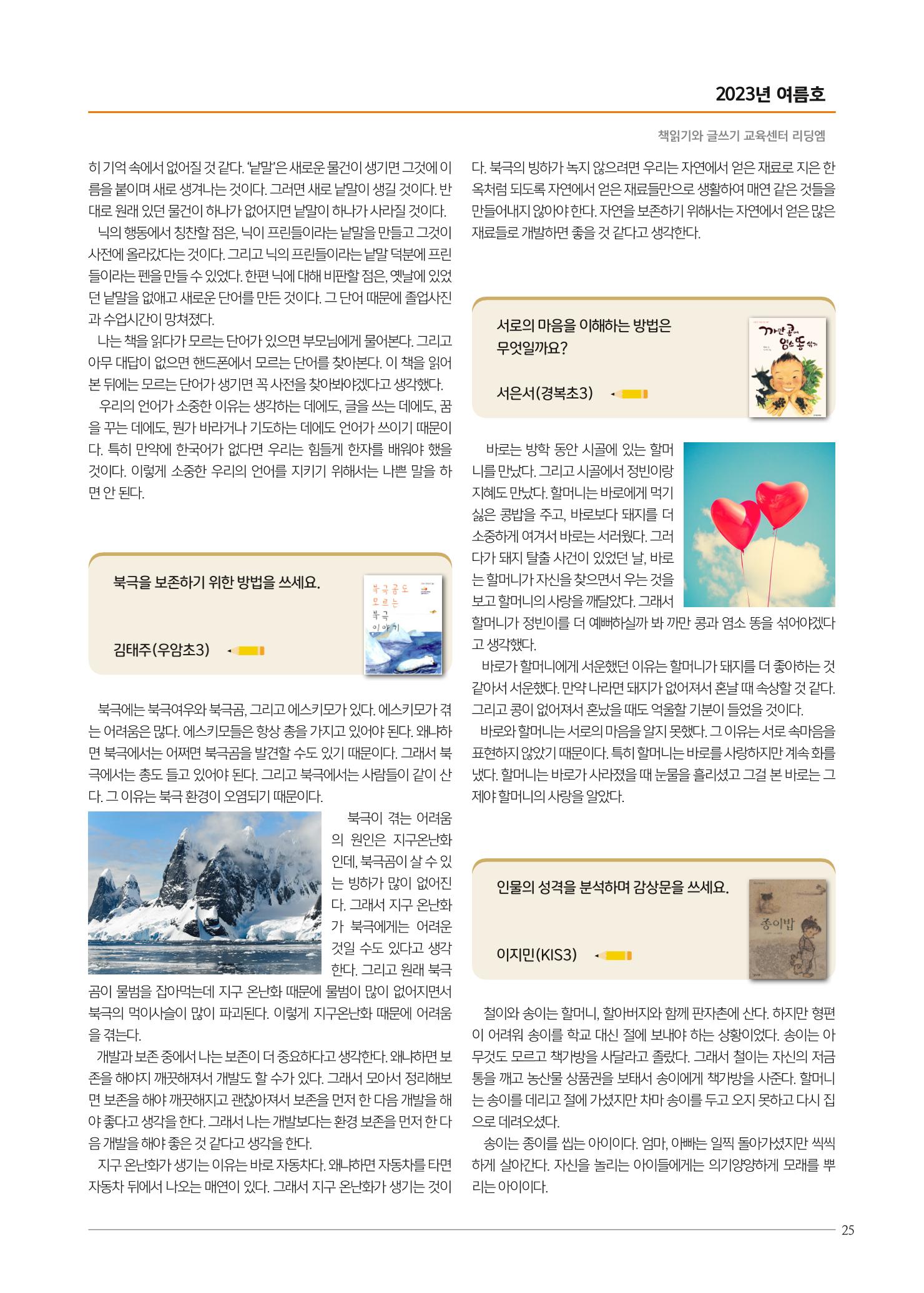 리딩엠 매거진M 2023년 여름호 [도곡] 25페이지