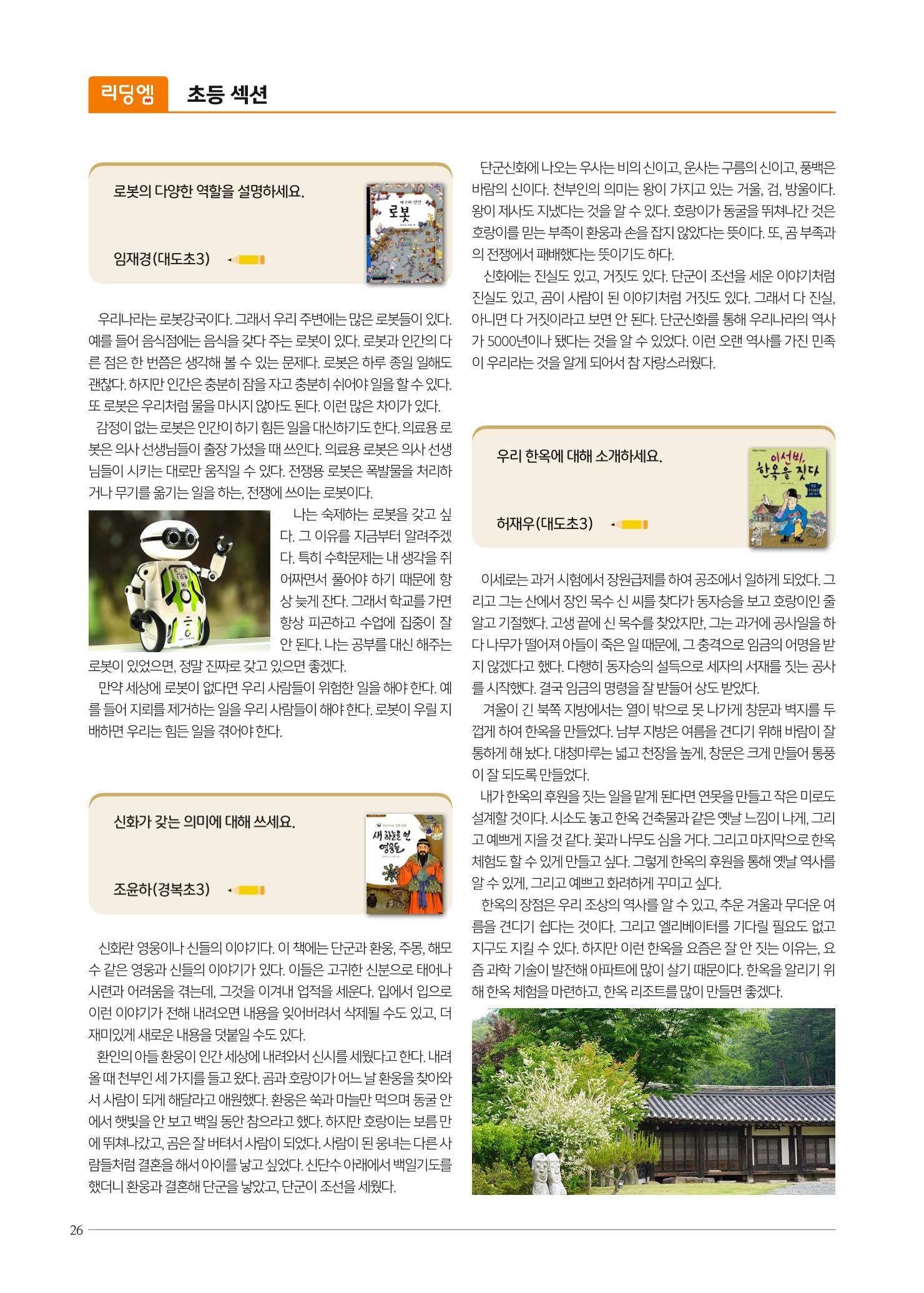 리딩엠 매거진M 2023년 여름호 [도곡] 26페이지