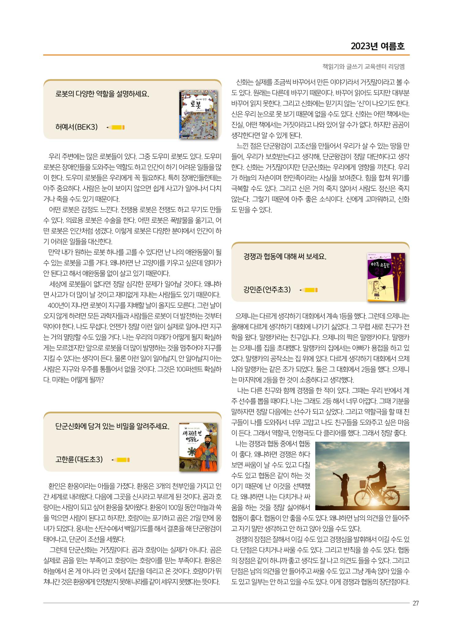 리딩엠 매거진M 2023년 여름호 [도곡] 27페이지