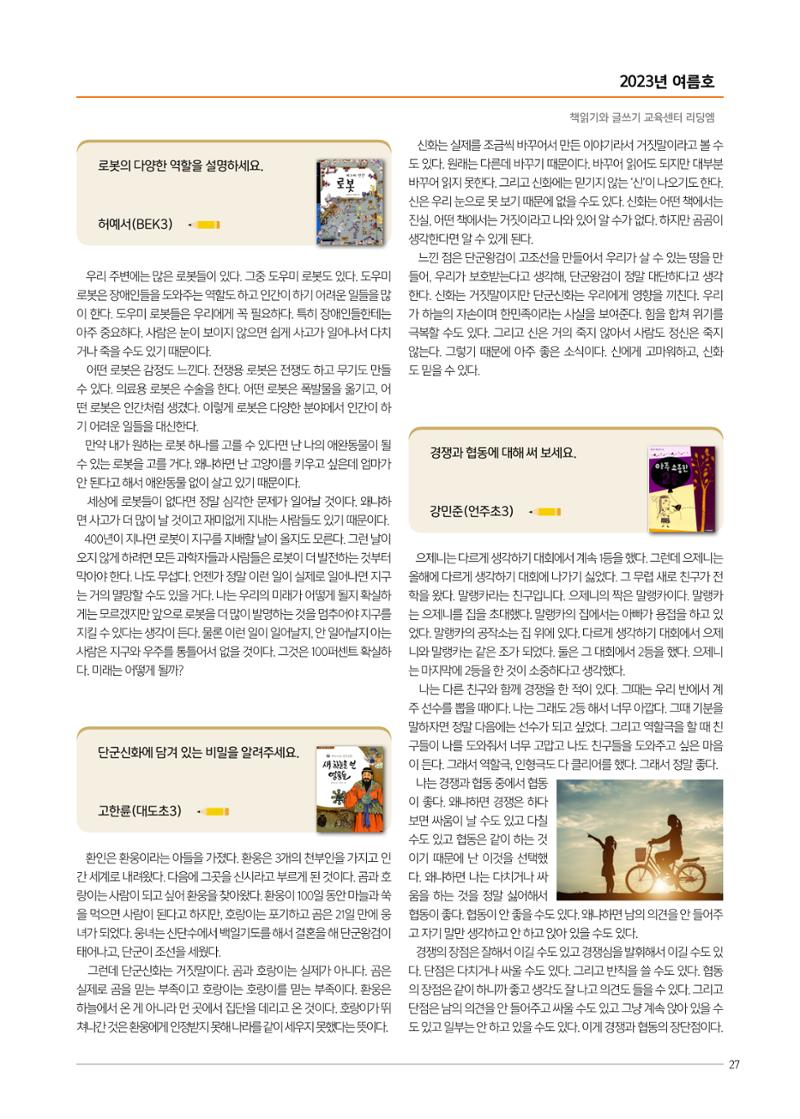 리딩엠 매거진M 2023년 여름호 [도곡] 27페이지