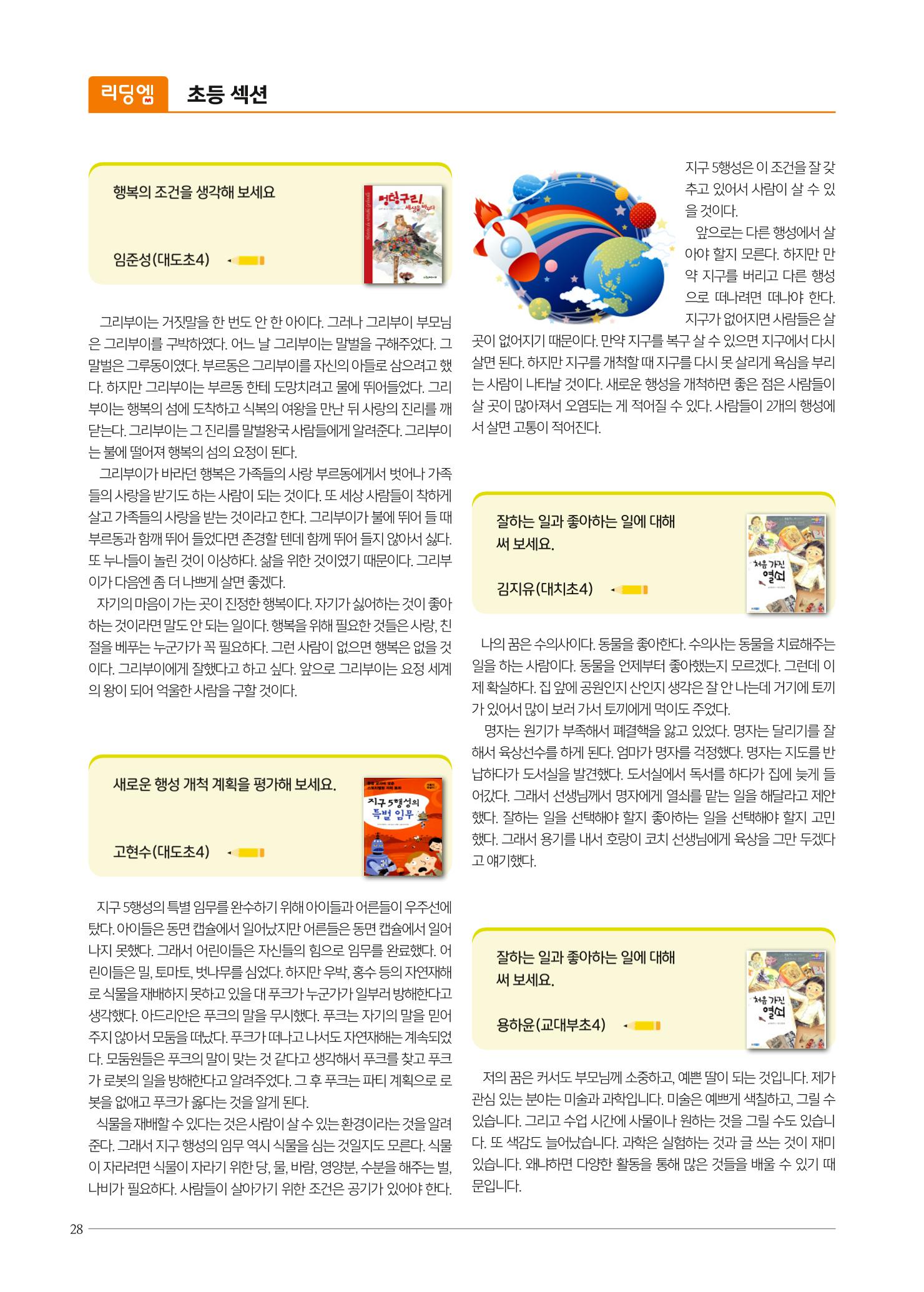 리딩엠 매거진M 2023년 여름호 [도곡] 28페이지