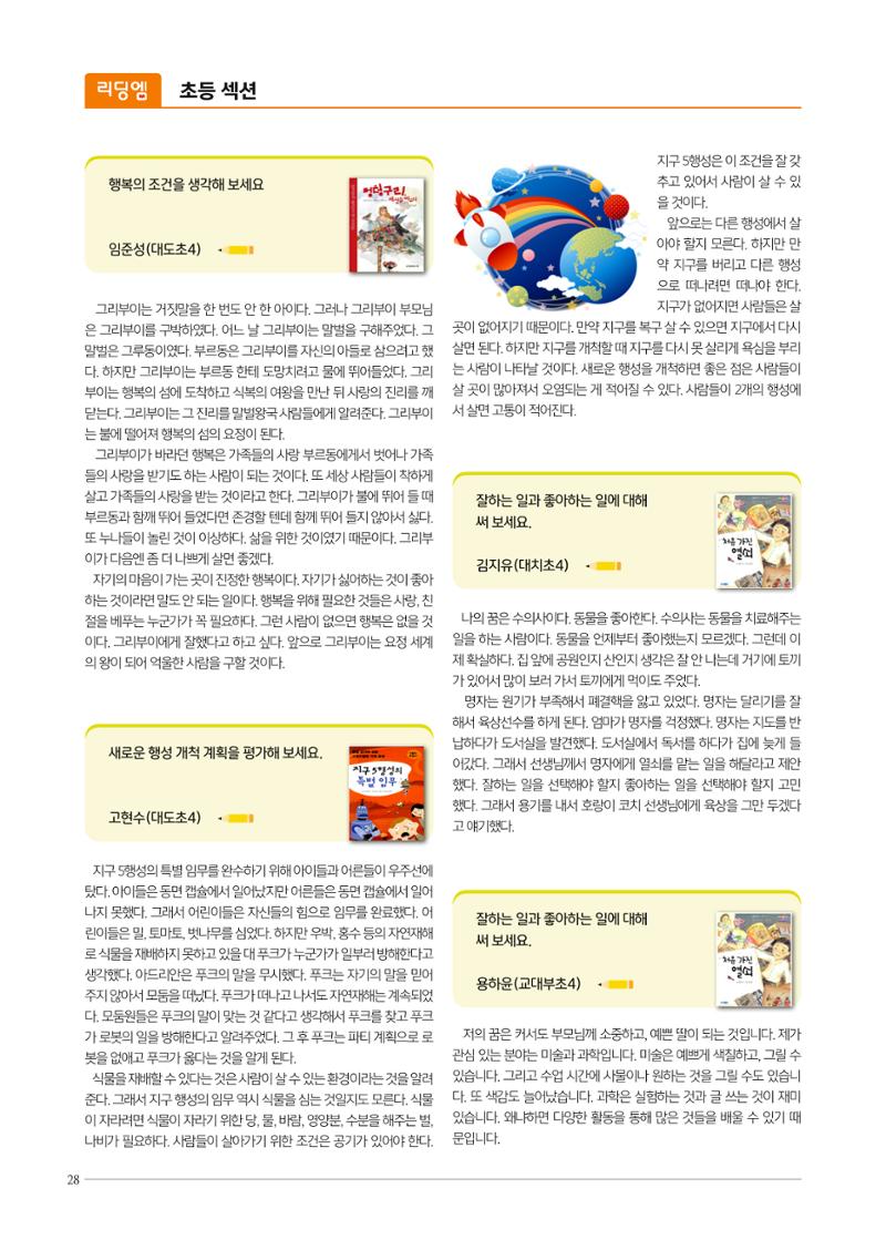 리딩엠 매거진M 2023년 여름호 [도곡] 28페이지