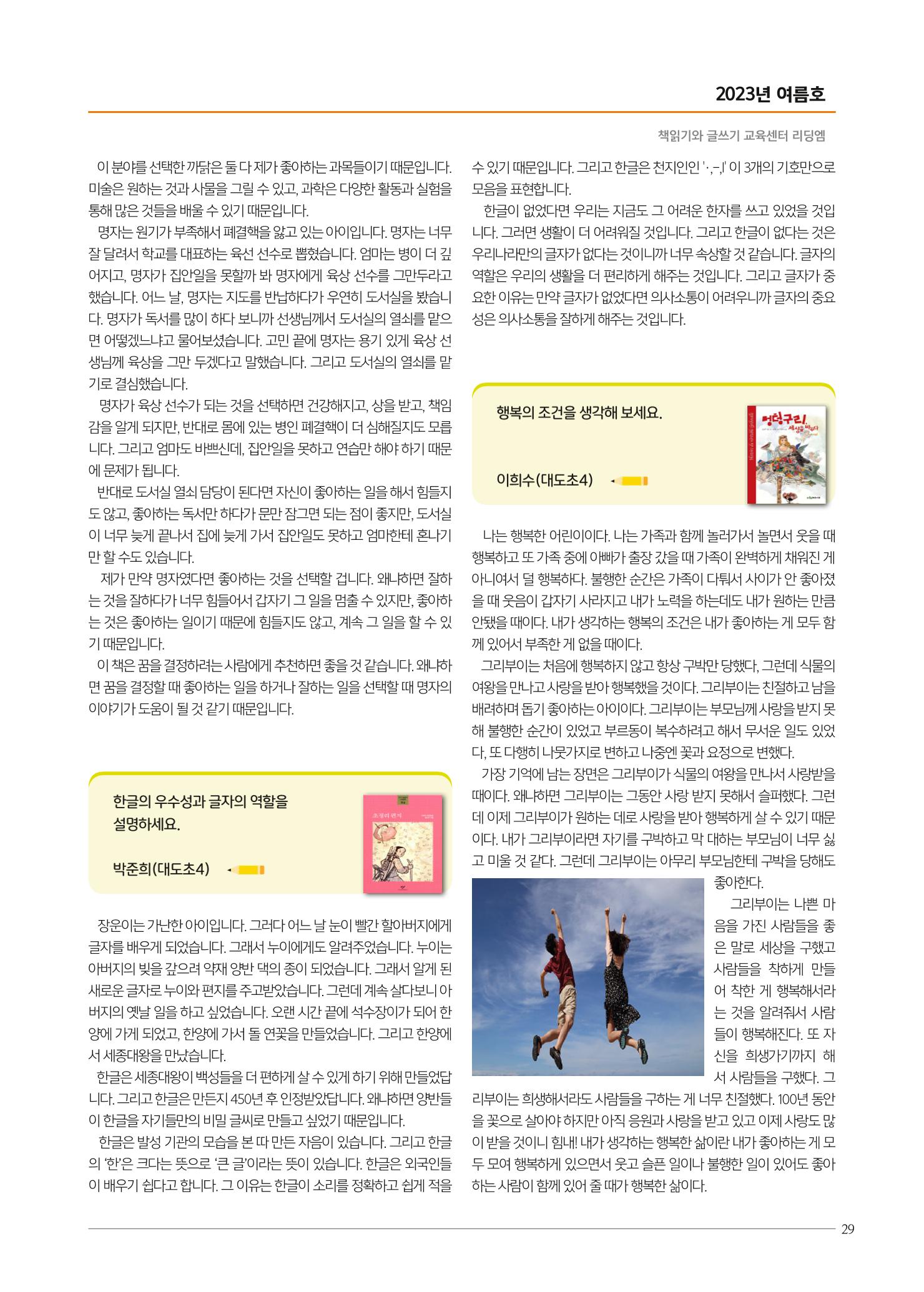 리딩엠 매거진M 2023년 여름호 [도곡] 29페이지