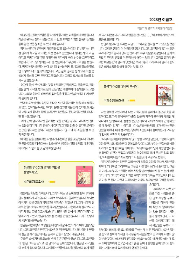 리딩엠 매거진M 2023년 여름호 [도곡] 29페이지