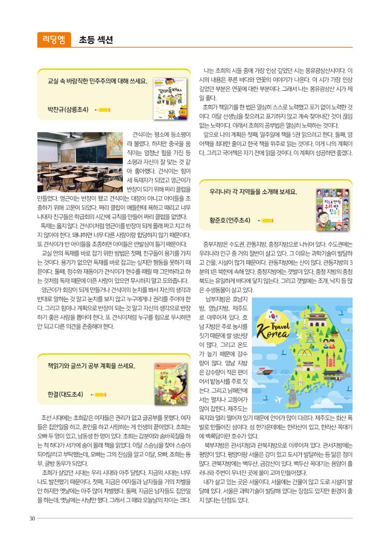 리딩엠 매거진M 2023년 여름호 [도곡] 30페이지