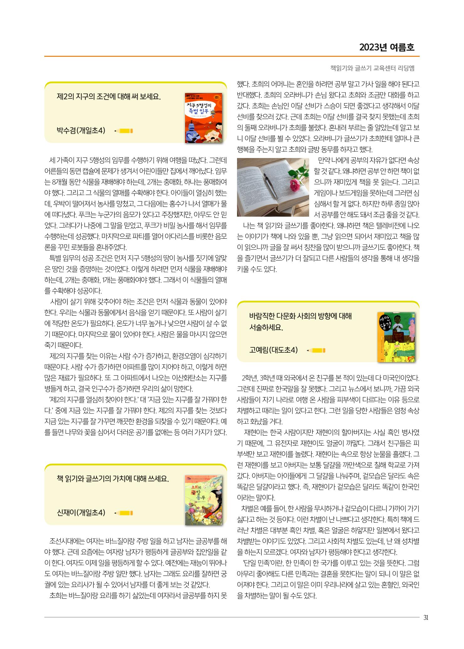 리딩엠 매거진M 2023년 여름호 [도곡] 31페이지