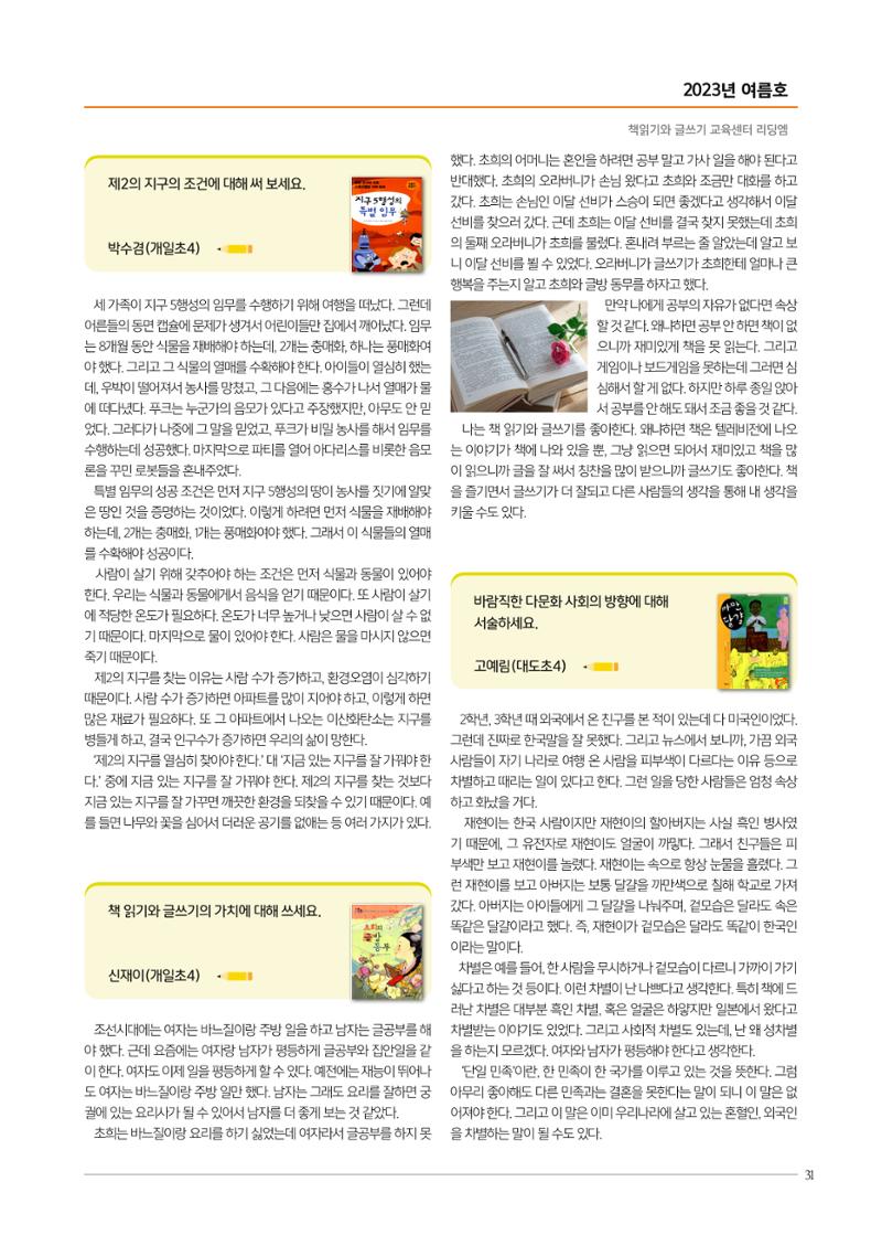 리딩엠 매거진M 2023년 여름호 [도곡] 31페이지