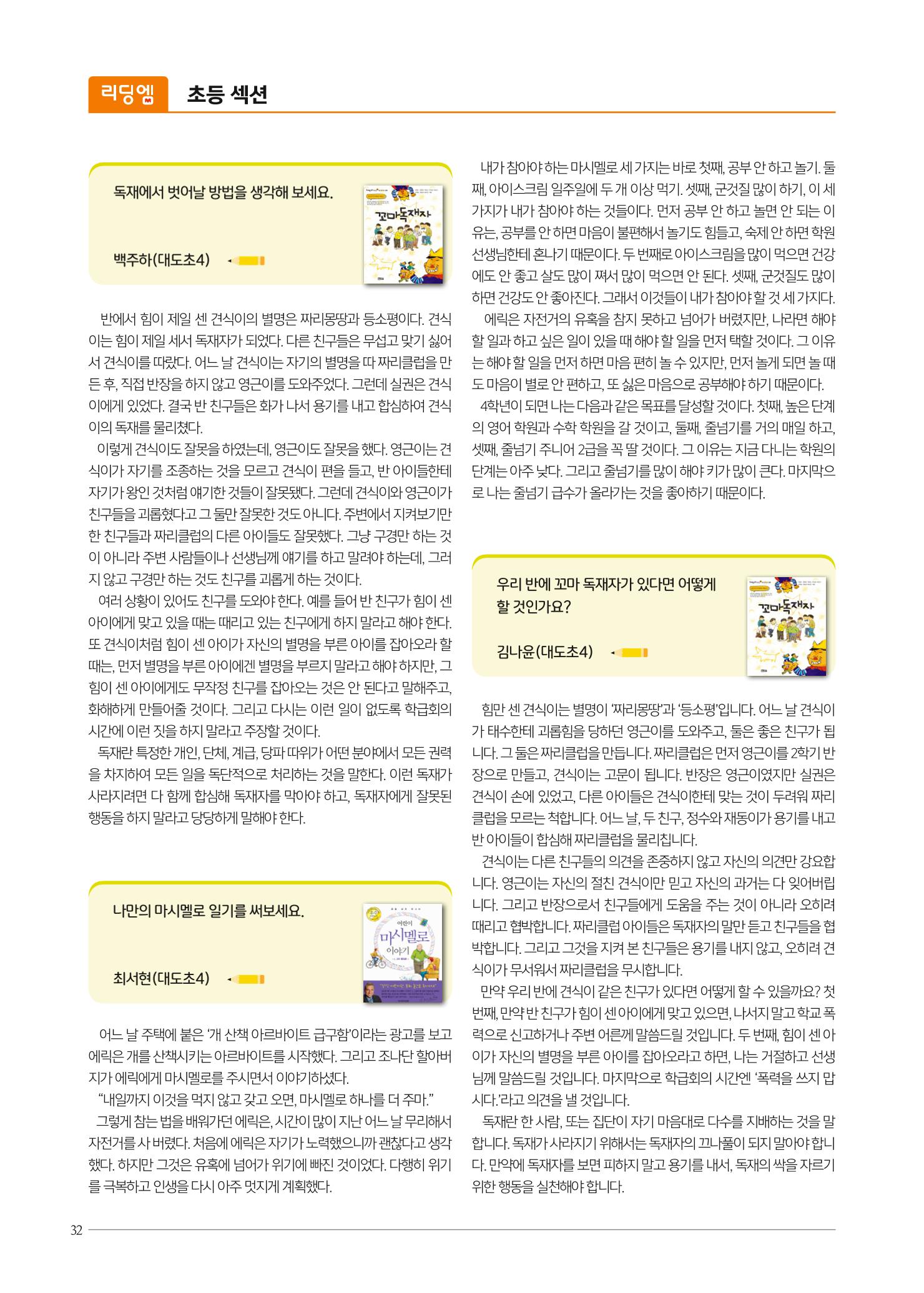 리딩엠 매거진M 2023년 여름호 [도곡] 32페이지