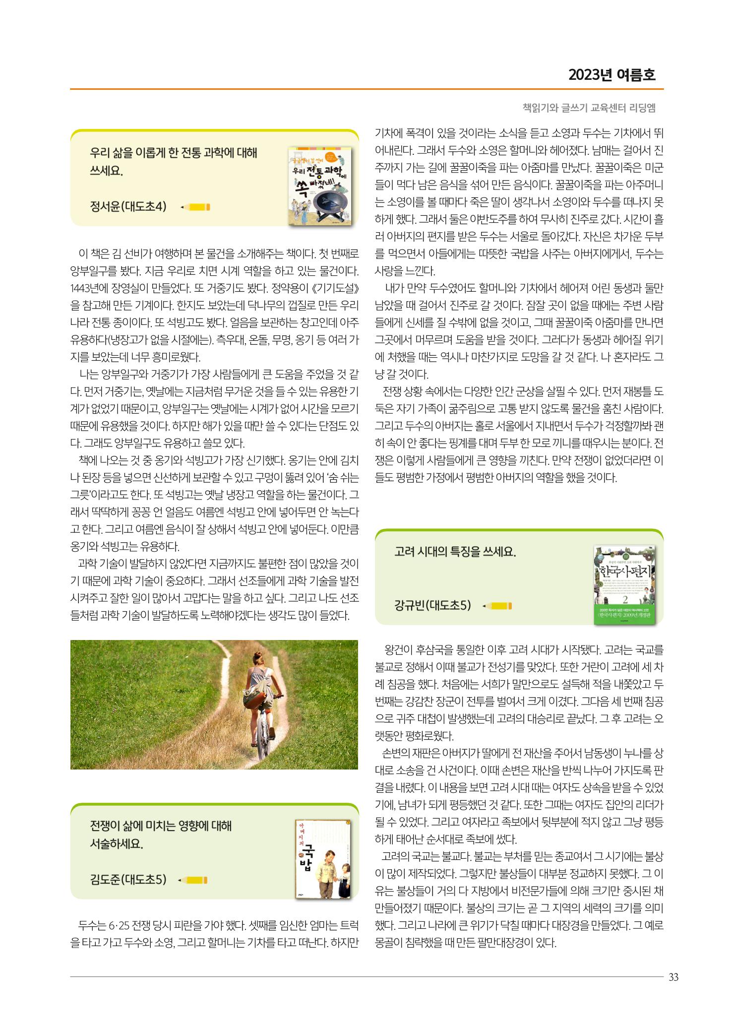 리딩엠 매거진M 2023년 여름호 [도곡] 33페이지