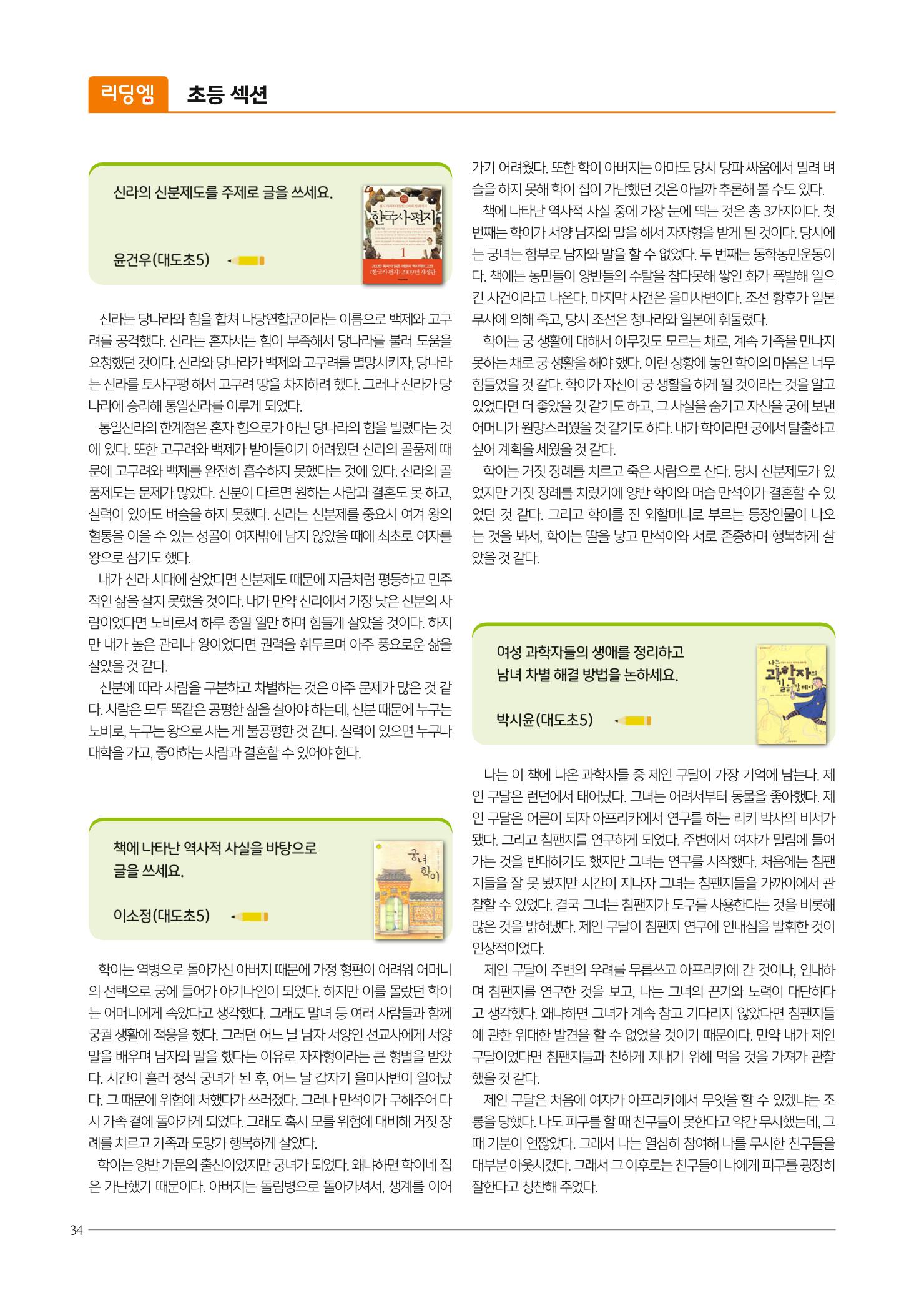 리딩엠 매거진M 2023년 여름호 [도곡] 34페이지