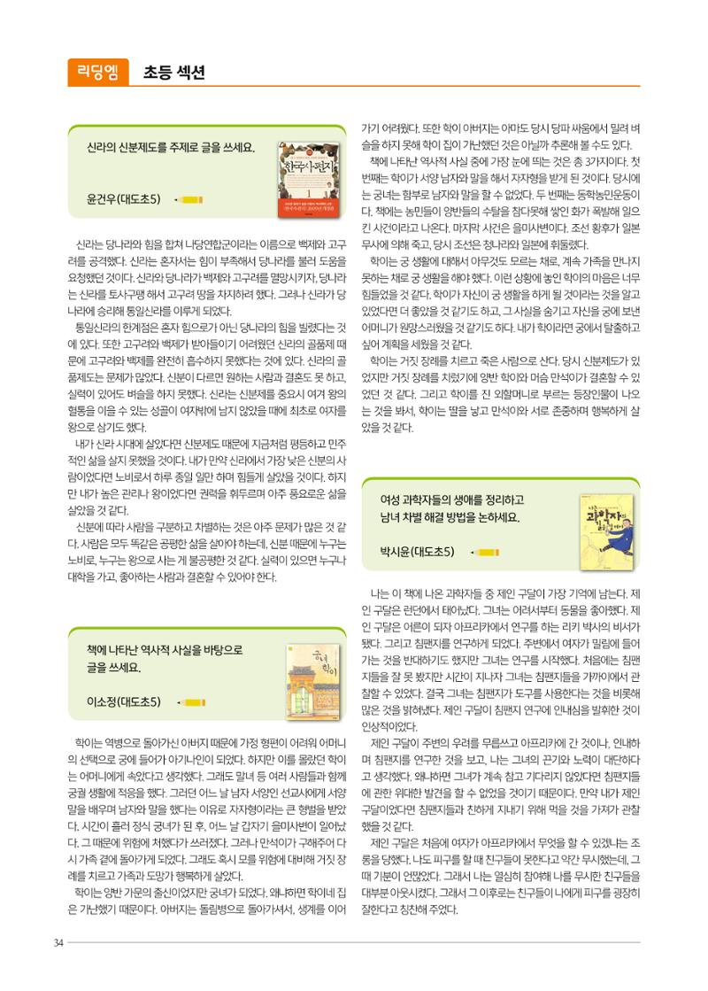 리딩엠 매거진M 2023년 여름호 [도곡] 34페이지