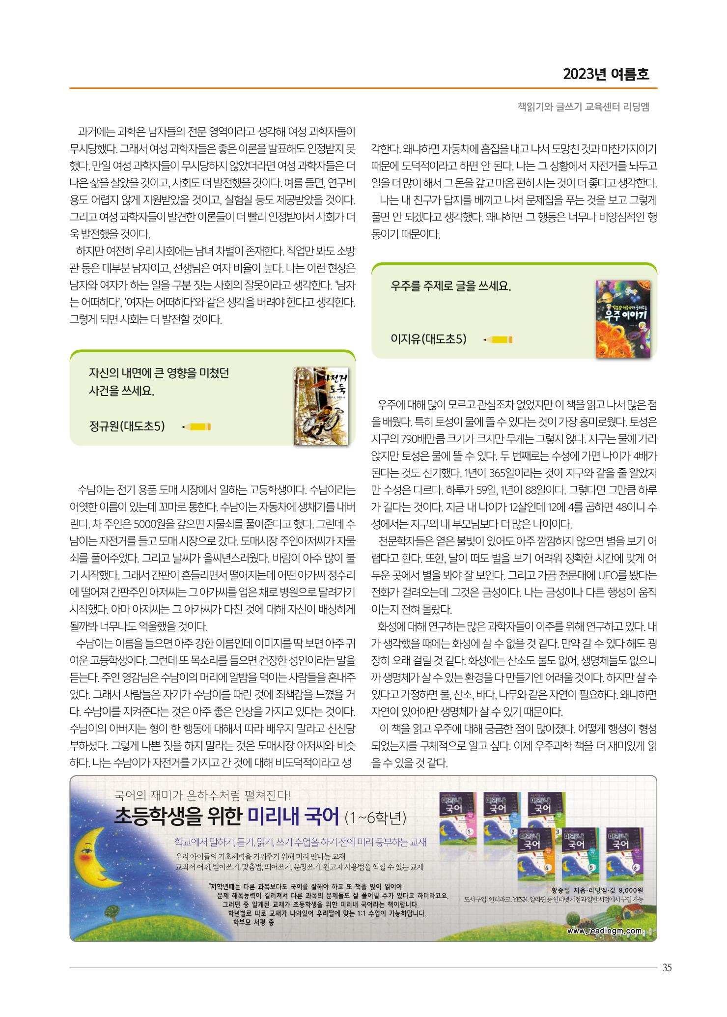 리딩엠 매거진M 2023년 여름호 [도곡] 35페이지