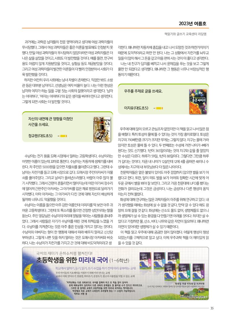 리딩엠 매거진M 2023년 여름호 [도곡] 35페이지