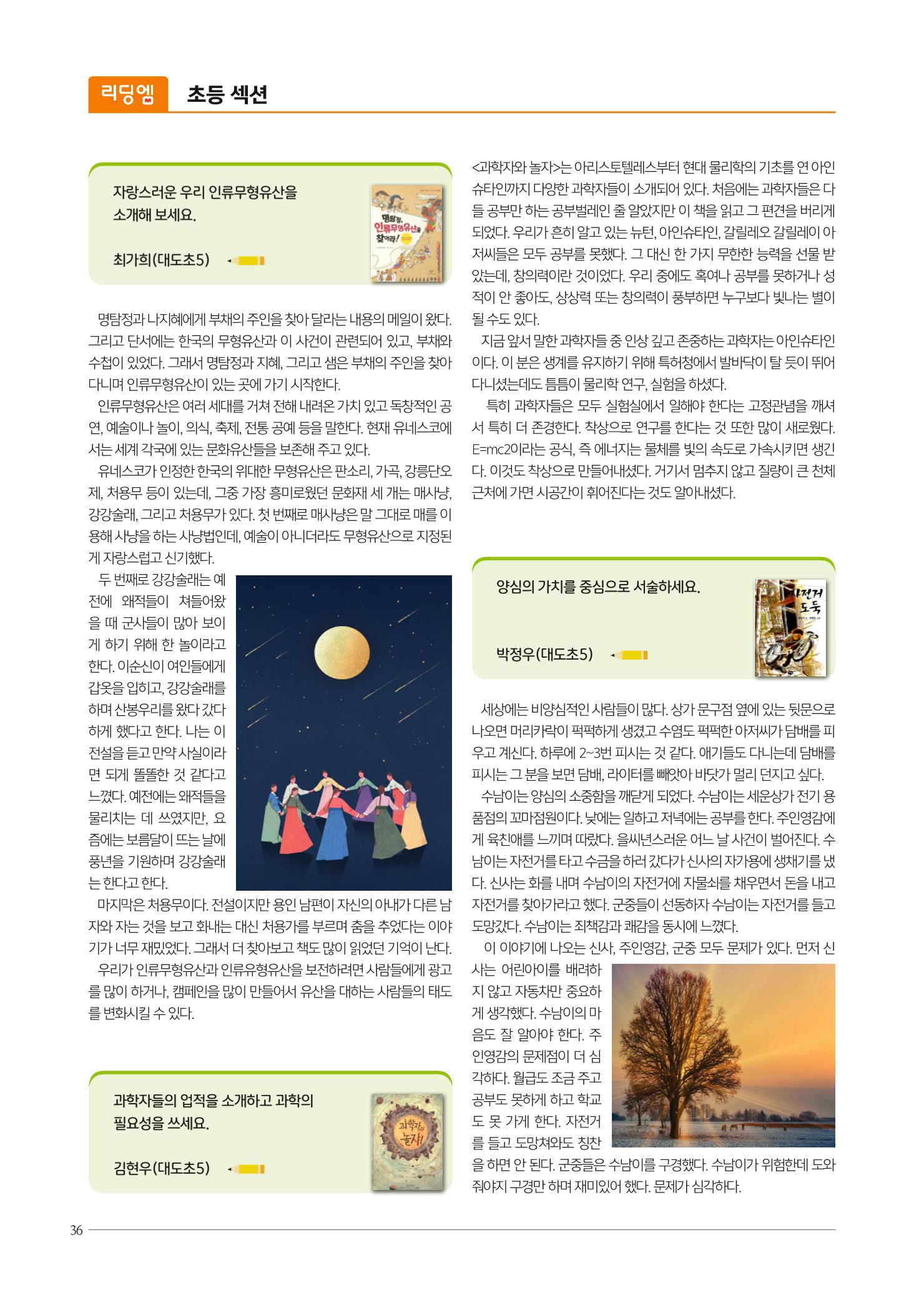 리딩엠 매거진M 2023년 여름호 [도곡] 36페이지