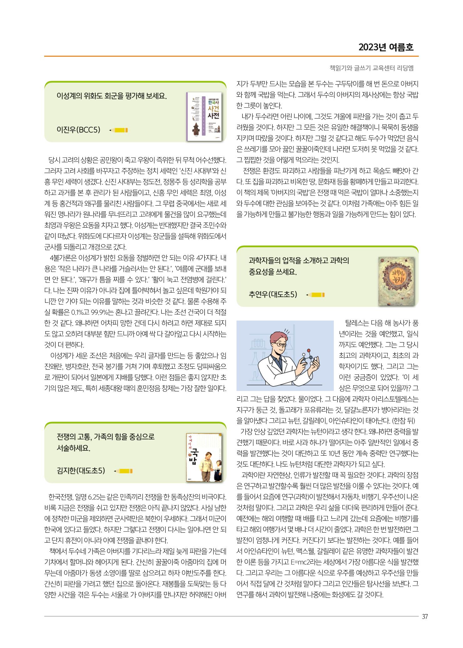 리딩엠 매거진M 2023년 여름호 [도곡] 37페이지