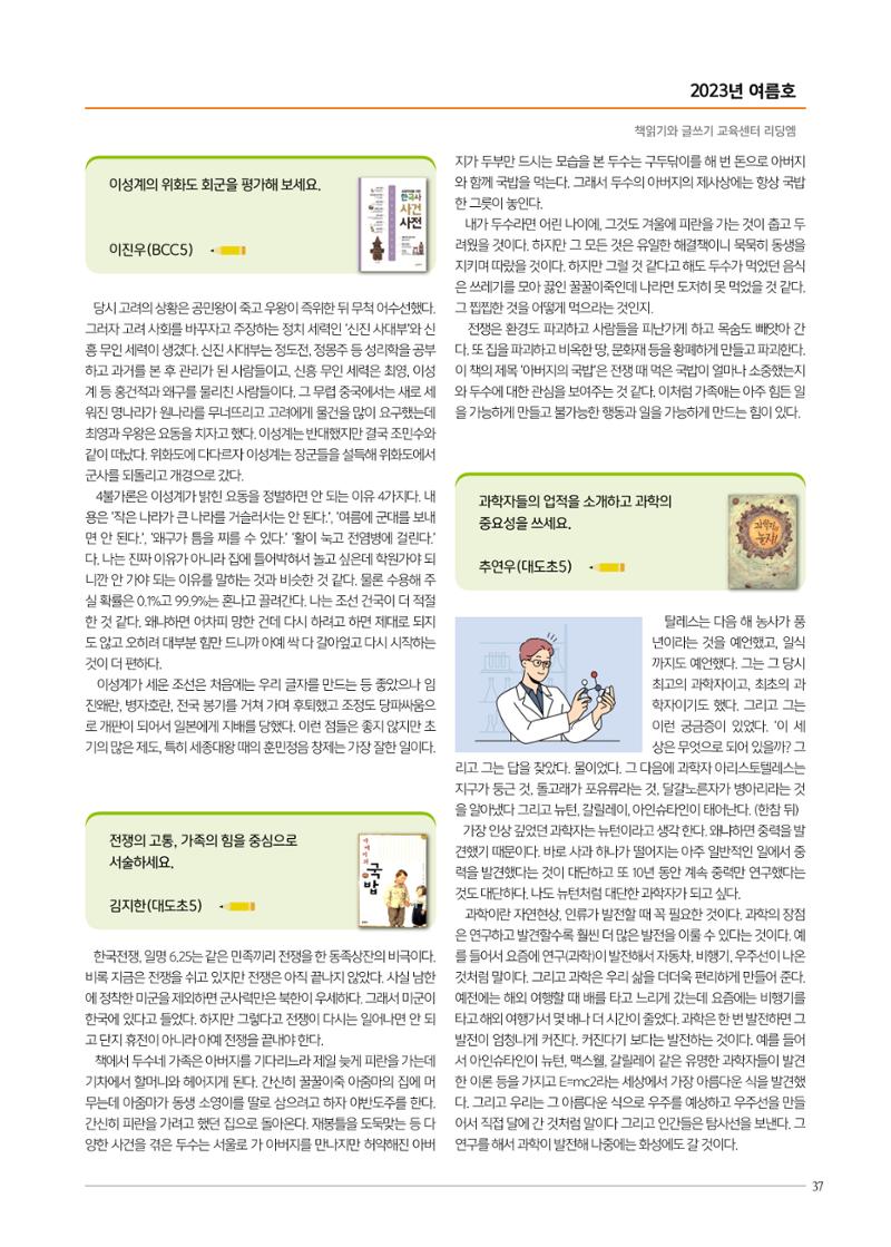 리딩엠 매거진M 2023년 여름호 [도곡] 37페이지