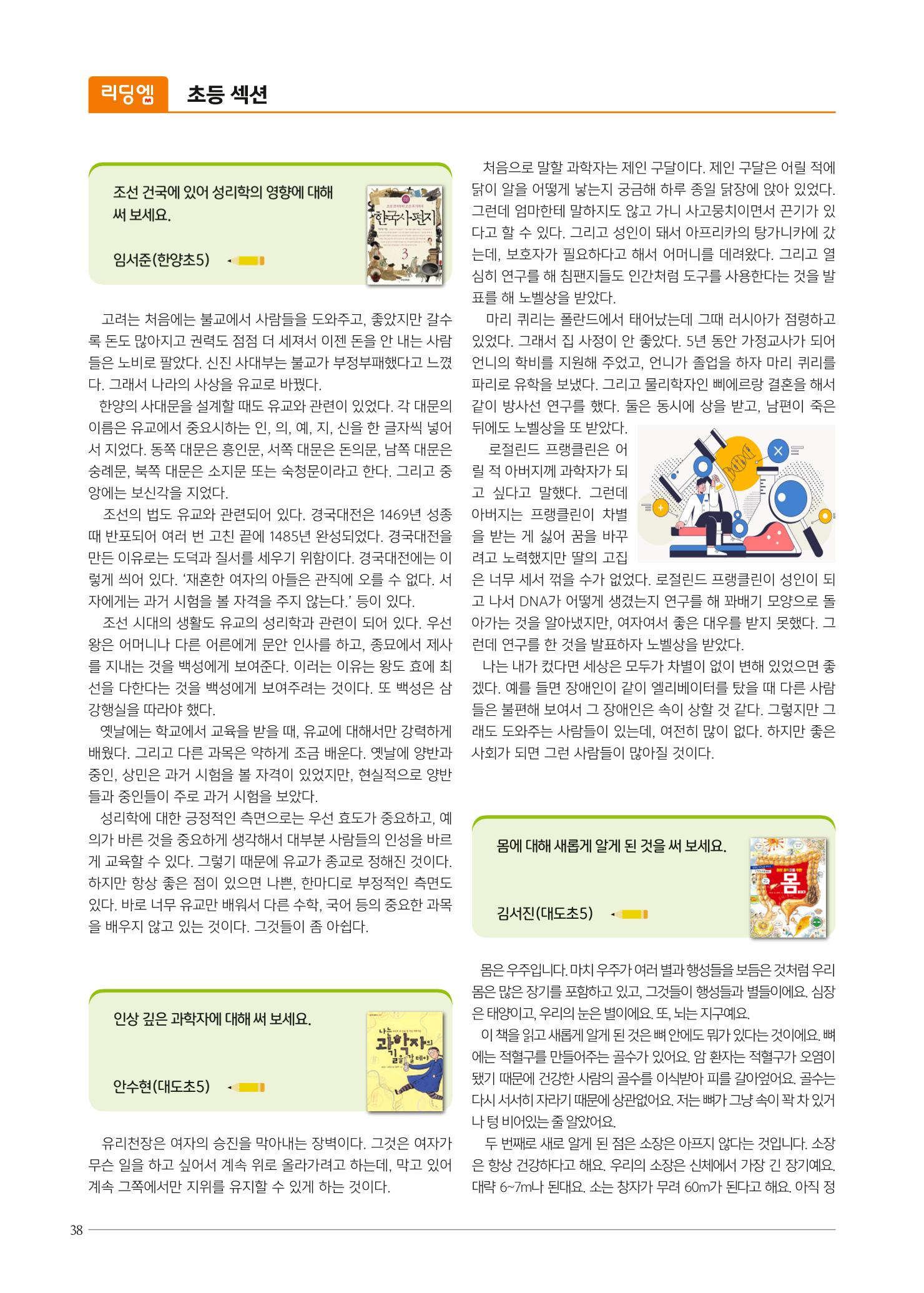 리딩엠 매거진M 2023년 여름호 [도곡] 38페이지