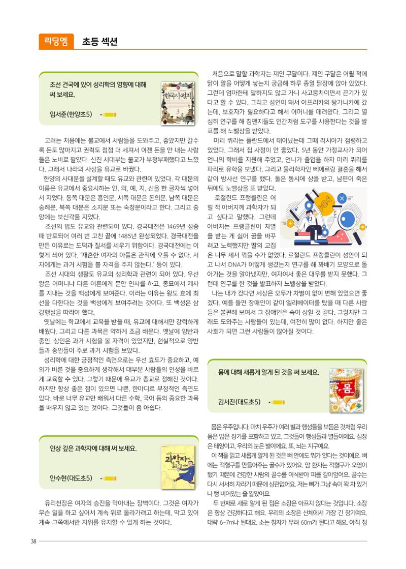 리딩엠 매거진M 2023년 여름호 [도곡] 38페이지