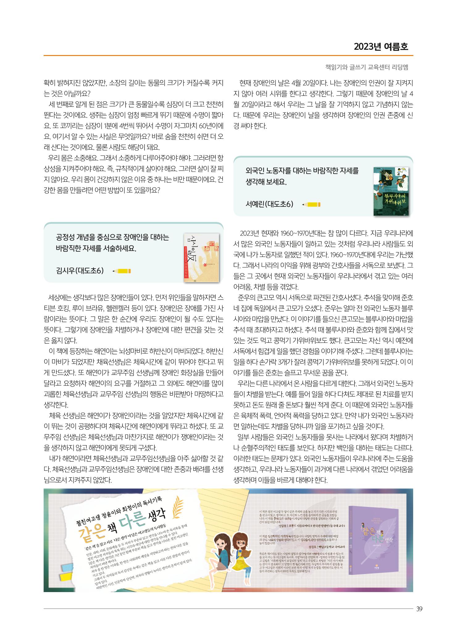 리딩엠 매거진M 2023년 여름호 [도곡] 39페이지