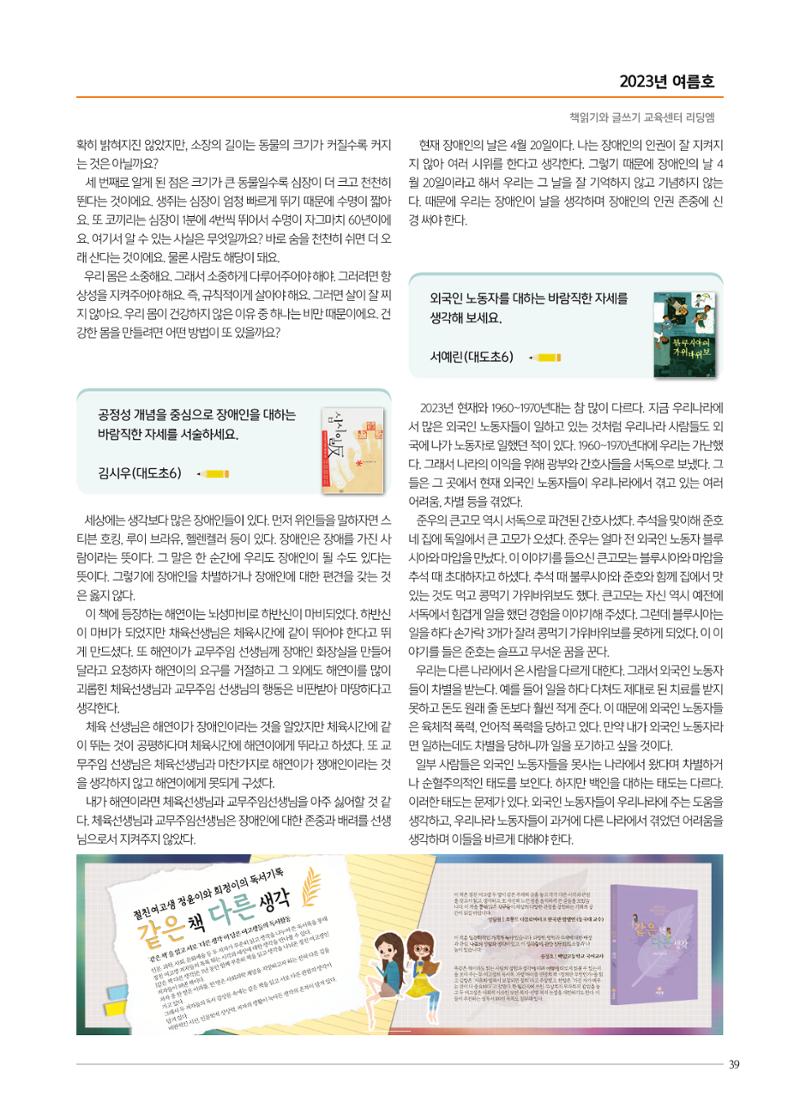리딩엠 매거진M 2023년 여름호 [도곡] 39페이지