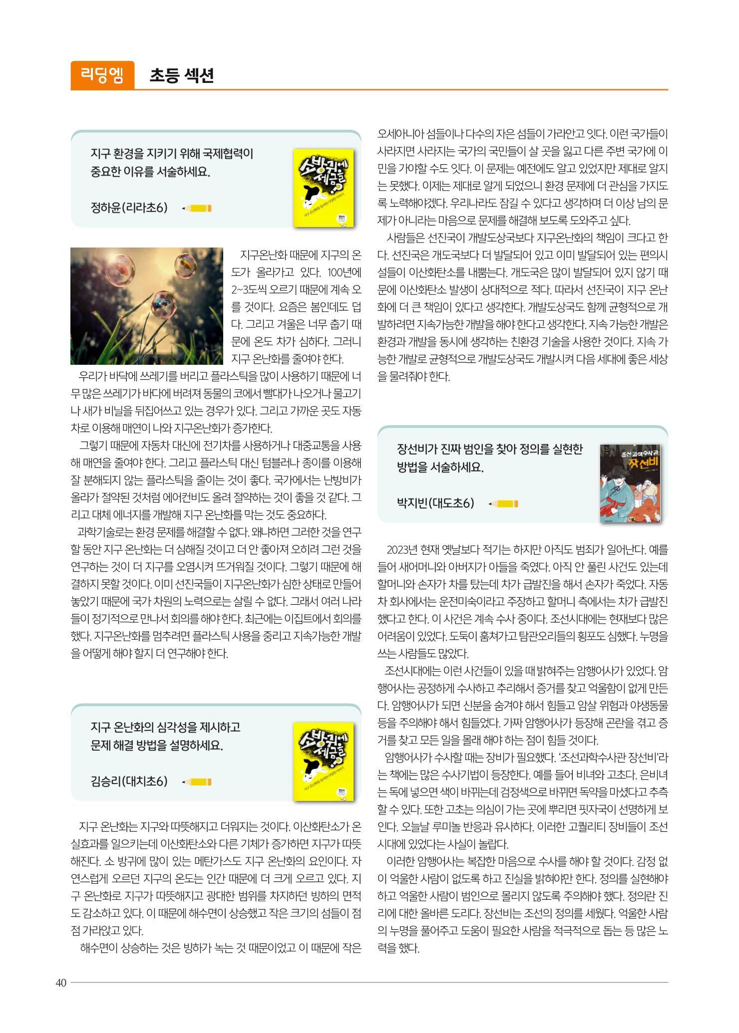 리딩엠 매거진M 2023년 여름호 [도곡] 40페이지