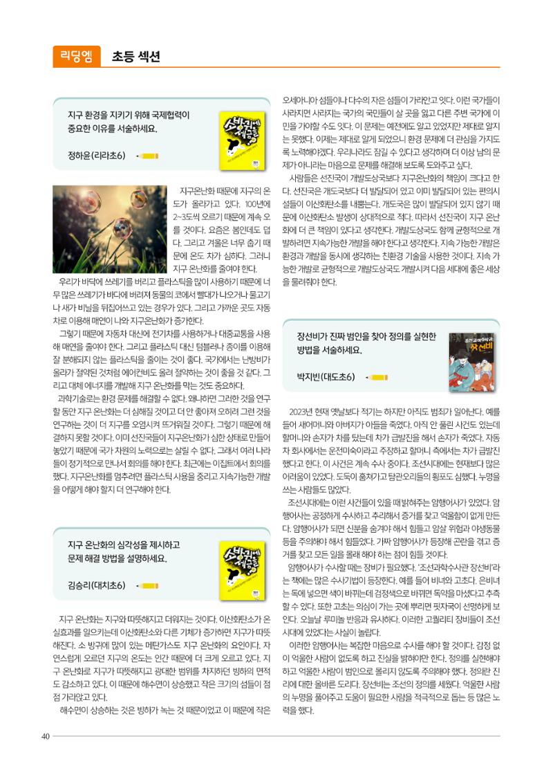 리딩엠 매거진M 2023년 여름호 [도곡] 40페이지