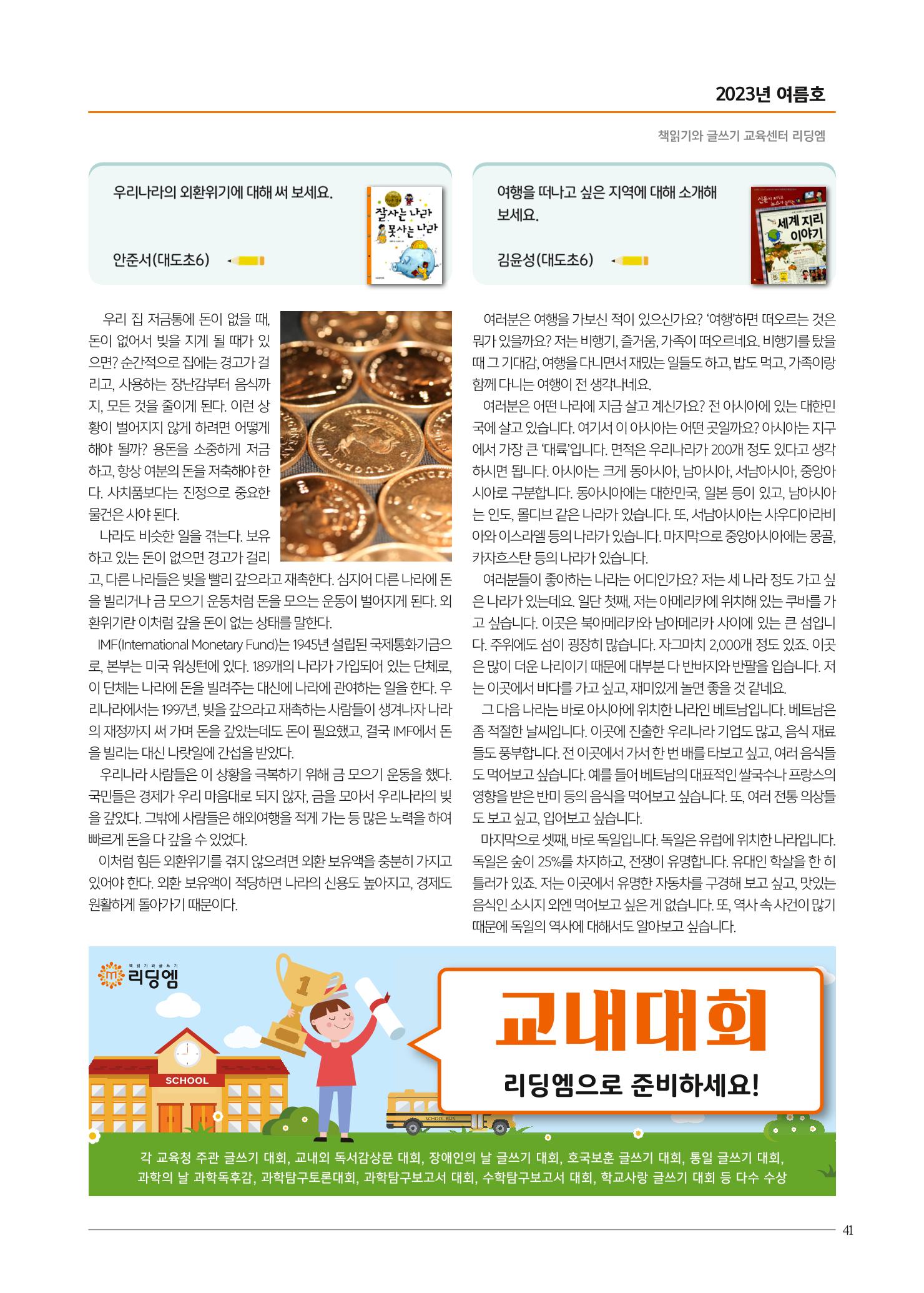 리딩엠 매거진M 2023년 여름호 [도곡] 41페이지