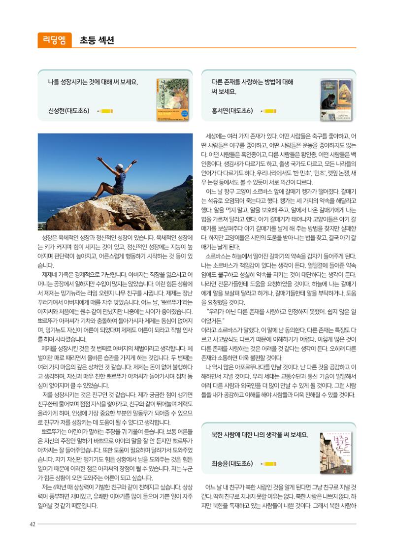 리딩엠 매거진M 2023년 여름호 [도곡] 42페이지