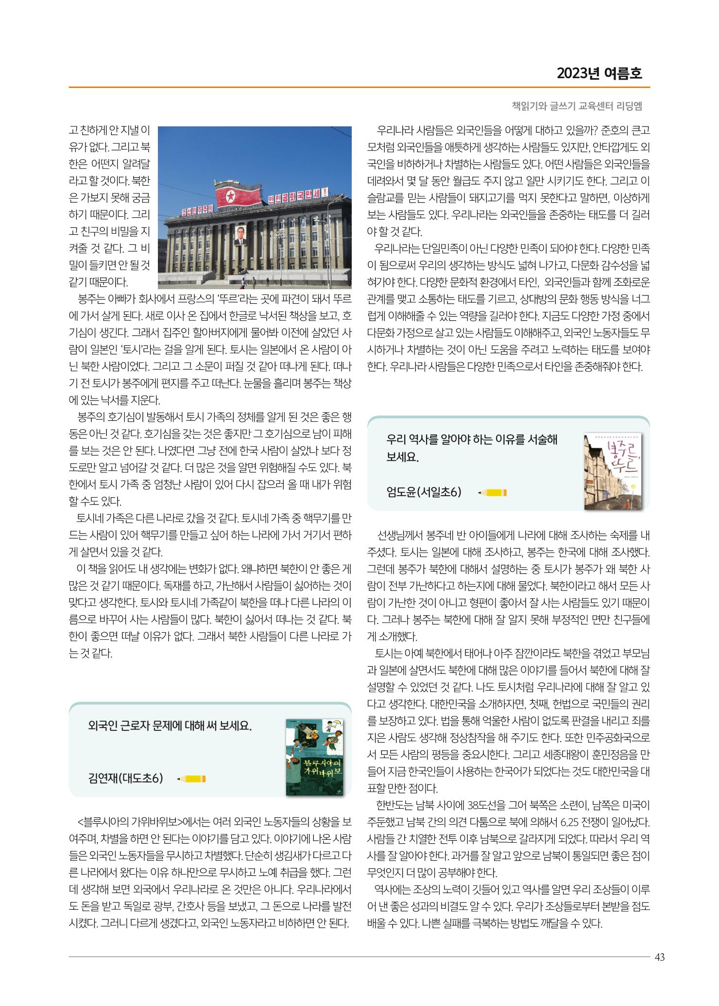 리딩엠 매거진M 2023년 여름호 [도곡] 43페이지