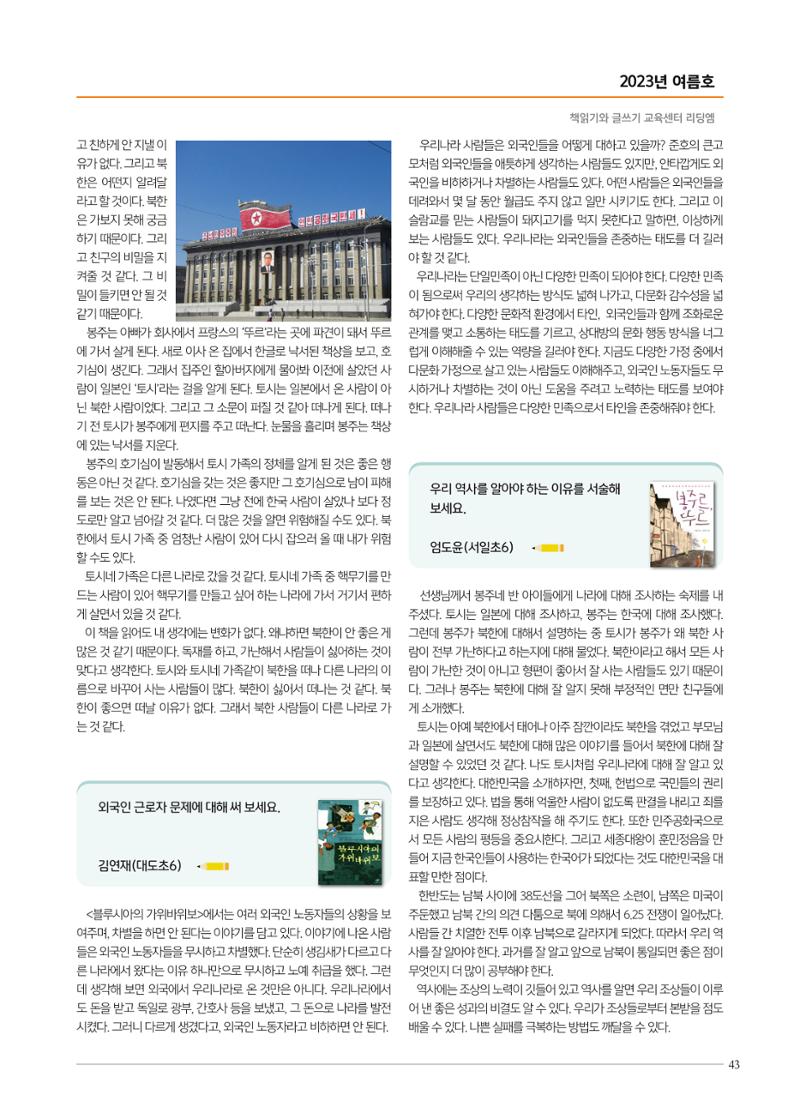 리딩엠 매거진M 2023년 여름호 [도곡] 43페이지