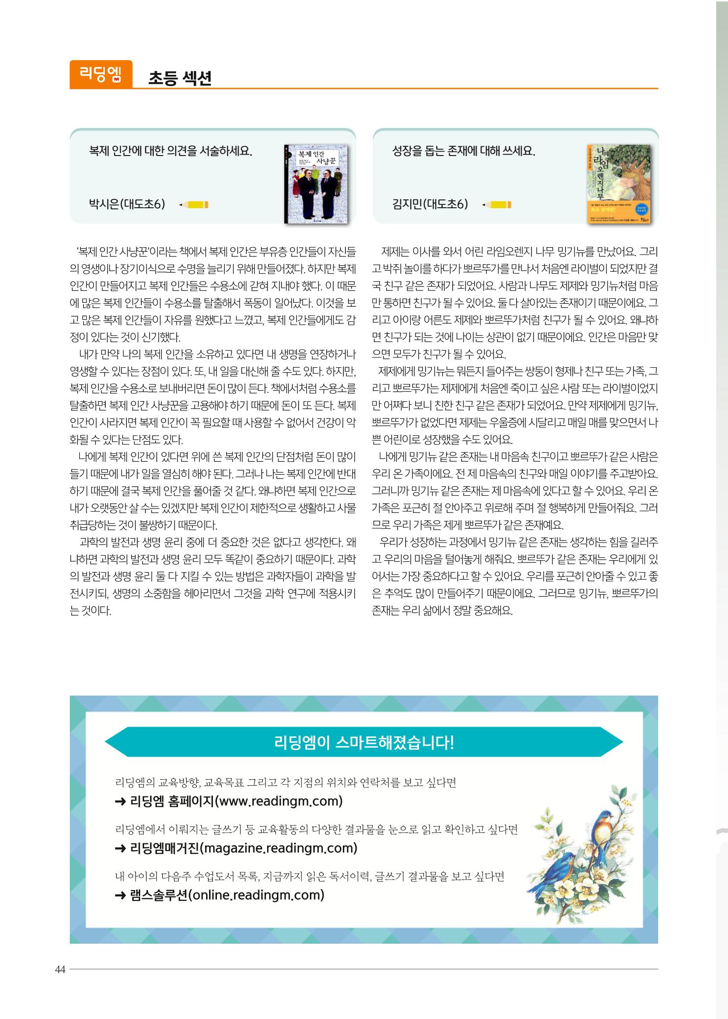 리딩엠 매거진M 2023년 여름호 [도곡] 44페이지