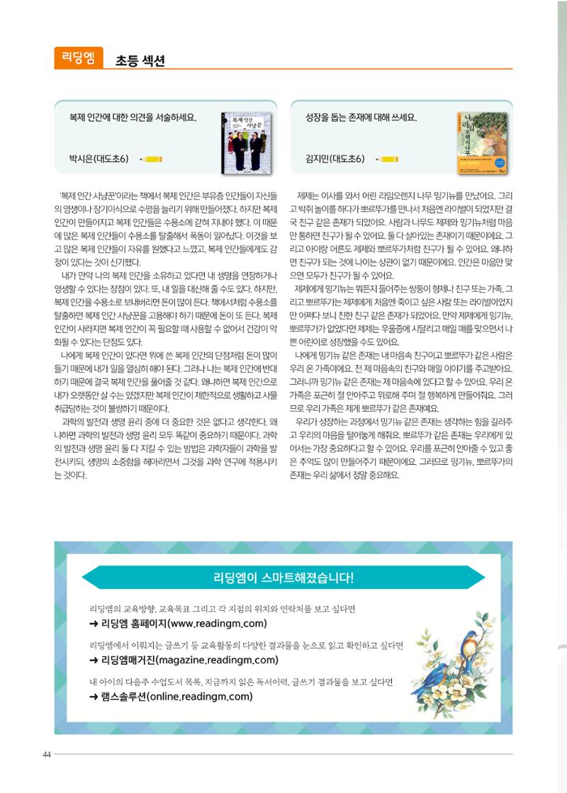 리딩엠 매거진M 2023년 여름호 [도곡] 44페이지