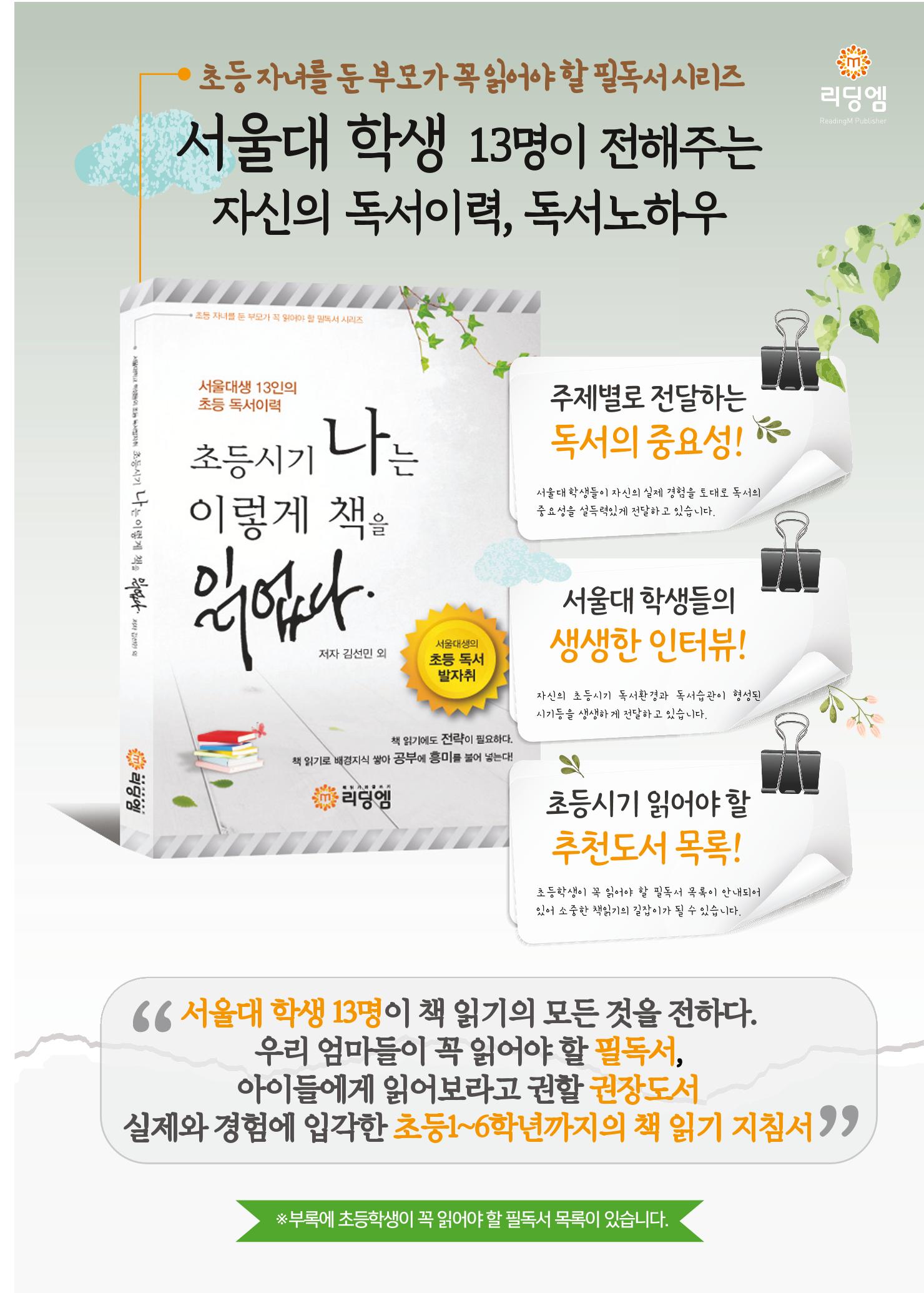 리딩엠 매거진M 2023년 여름호 [도곡] 45페이지