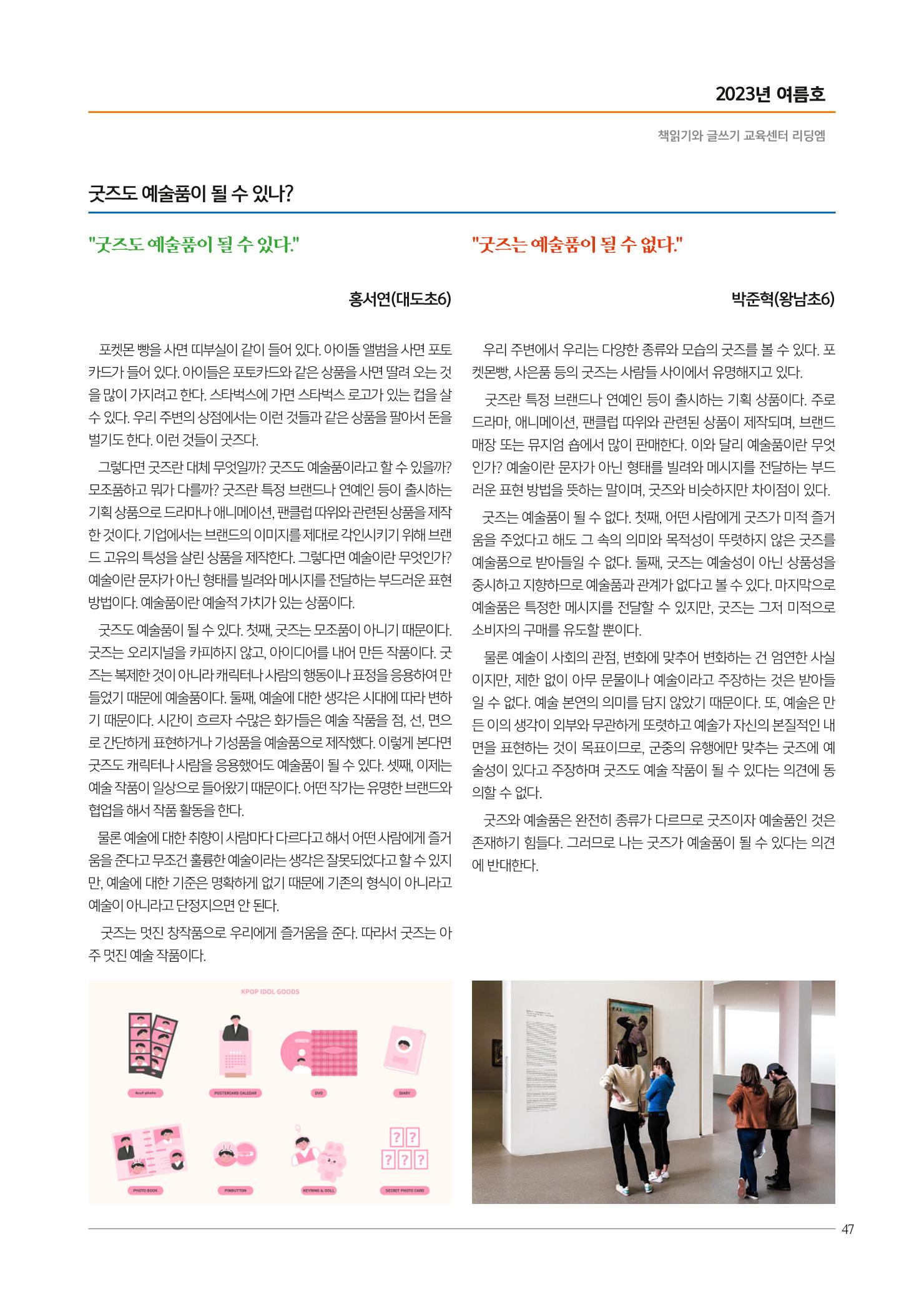 리딩엠 매거진M 2023년 여름호 [도곡] 47페이지