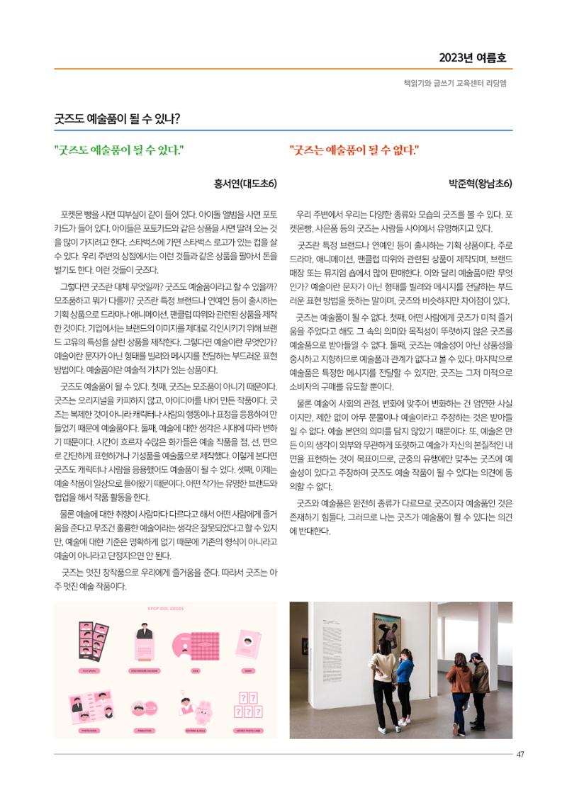리딩엠 매거진M 2023년 여름호 [도곡] 47페이지