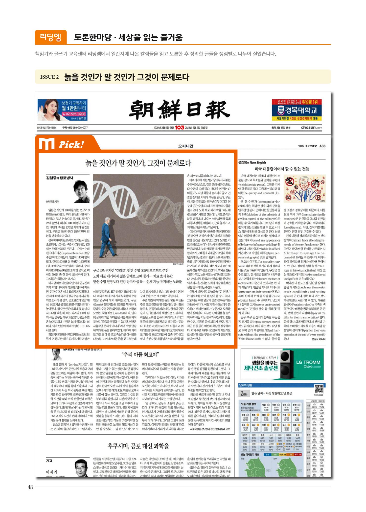 리딩엠 매거진M 2023년 여름호 [도곡] 48페이지