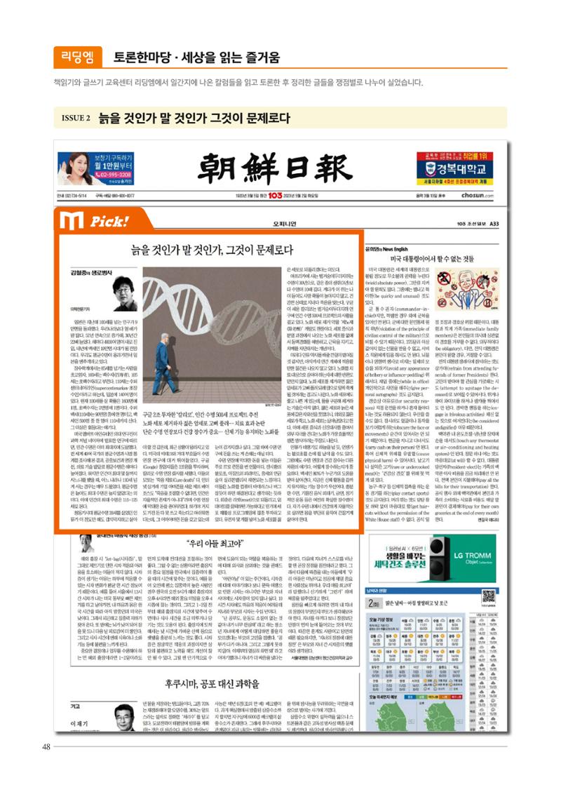 리딩엠 매거진M 2023년 여름호 [도곡] 48페이지