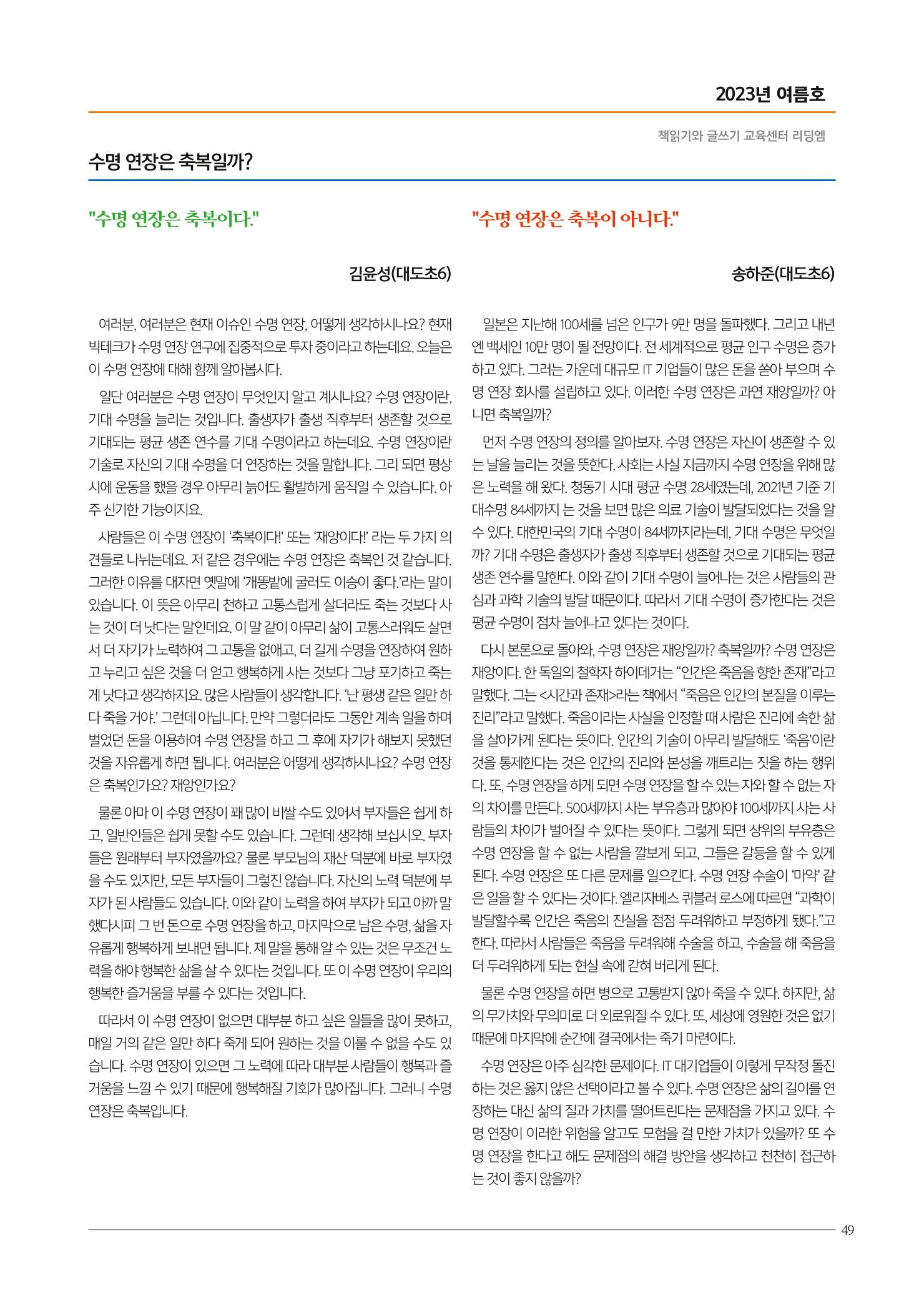 리딩엠 매거진M 2023년 여름호 [도곡] 49페이지