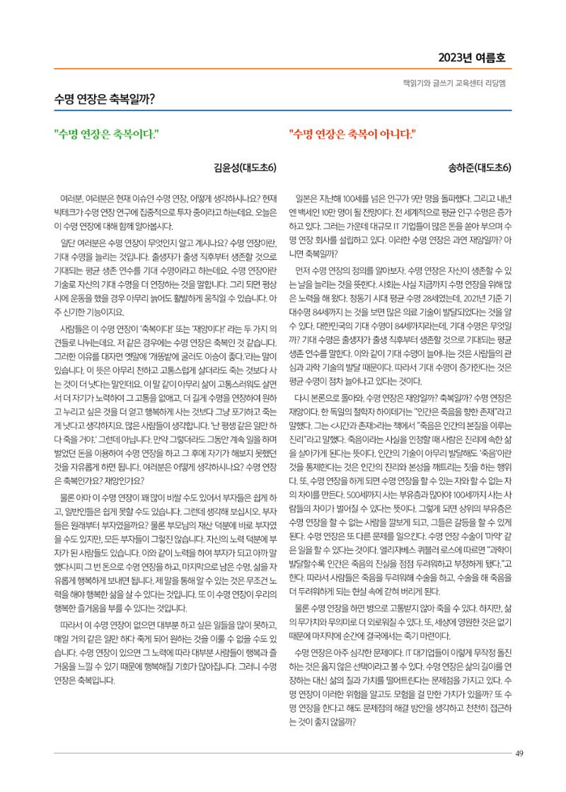 리딩엠 매거진M 2023년 여름호 [도곡] 49페이지