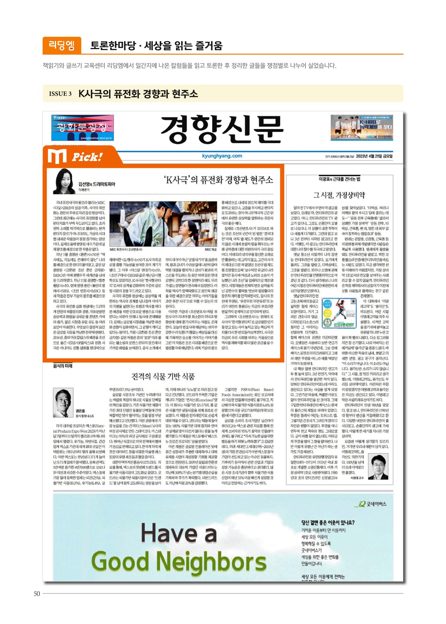 리딩엠 매거진M 2023년 여름호 [도곡] 50페이지