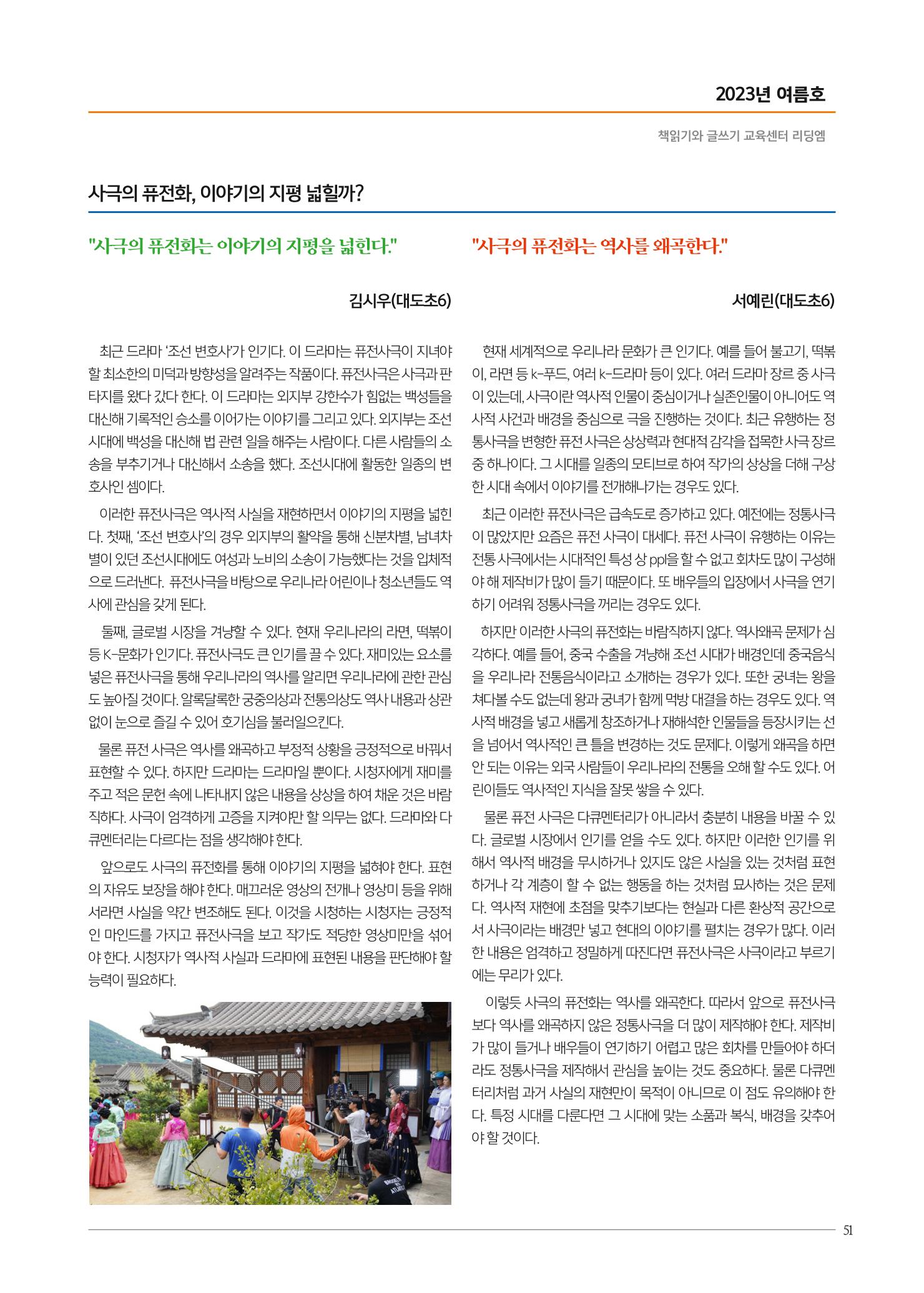 리딩엠 매거진M 2023년 여름호 [도곡] 51페이지