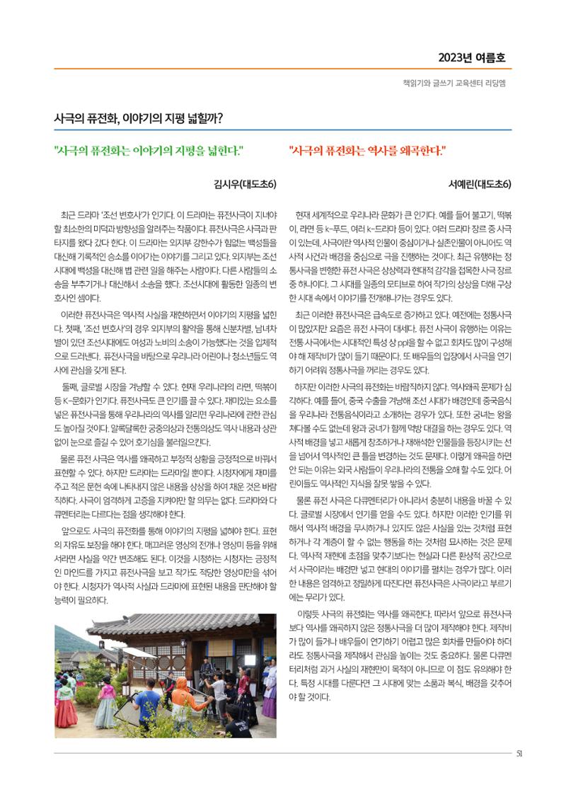리딩엠 매거진M 2023년 여름호 [도곡] 51페이지