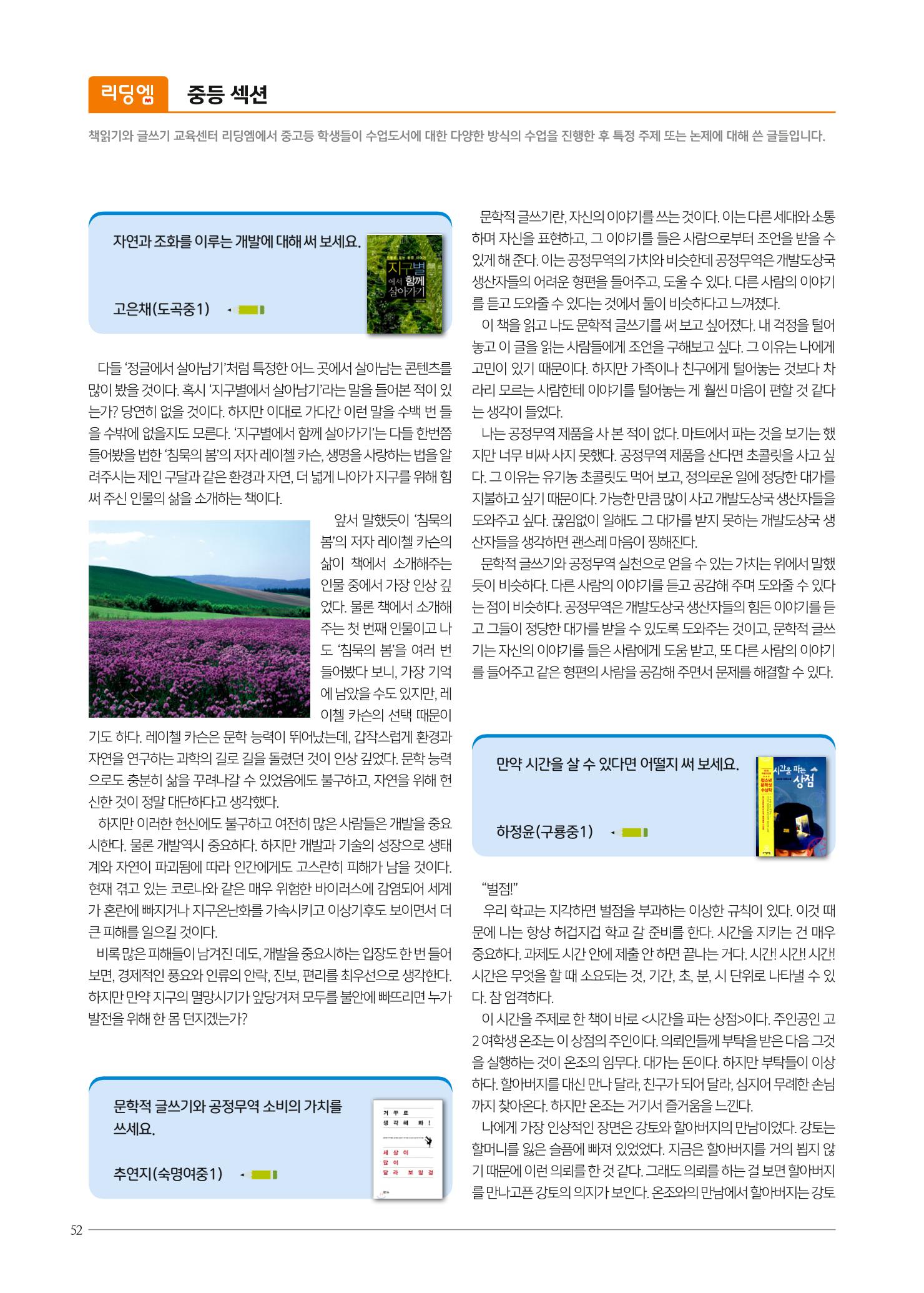 리딩엠 매거진M 2023년 여름호 [도곡] 52페이지