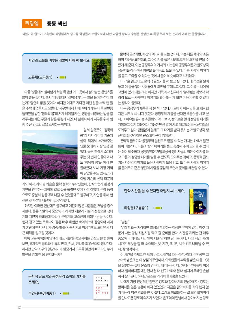 리딩엠 매거진M 2023년 여름호 [도곡] 52페이지