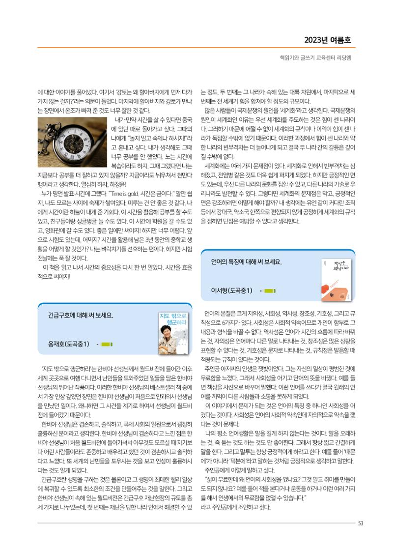 리딩엠 매거진M 2023년 여름호 [도곡] 53페이지
