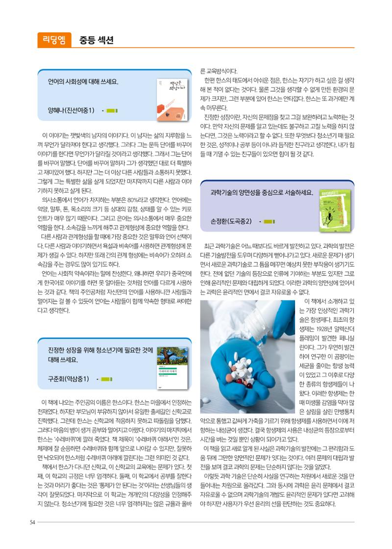 리딩엠 매거진M 2023년 여름호 [도곡] 54페이지