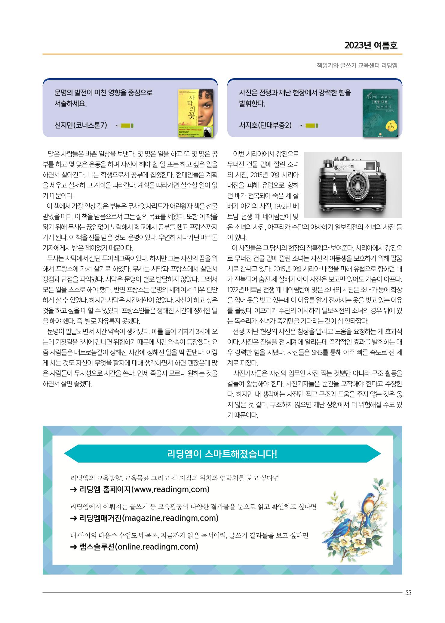 리딩엠 매거진M 2023년 여름호 [도곡] 55페이지